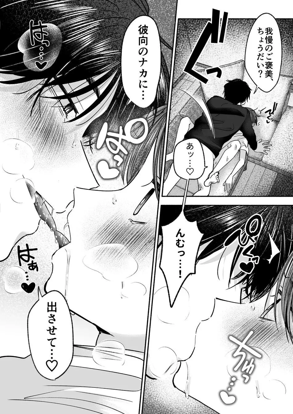 お義兄ちゃんなんか好きじゃない Page.35