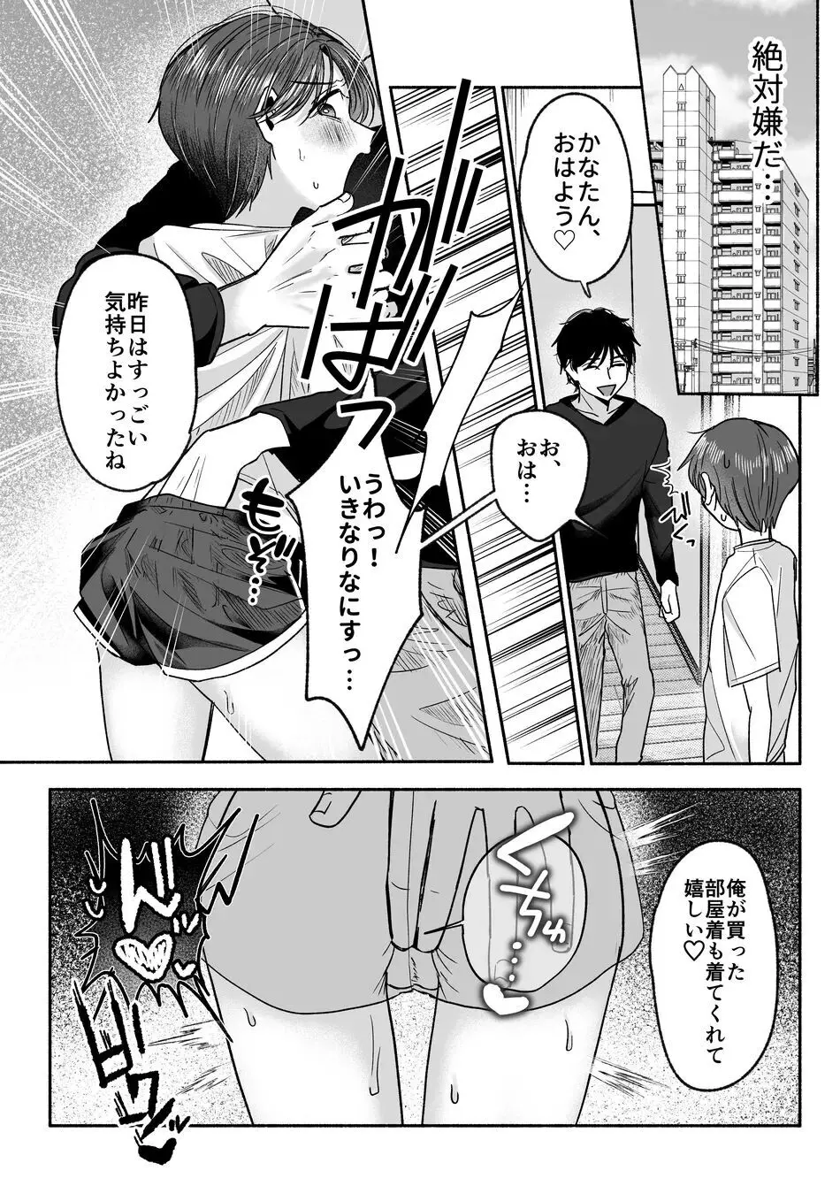 お義兄ちゃんなんか好きじゃない Page.41