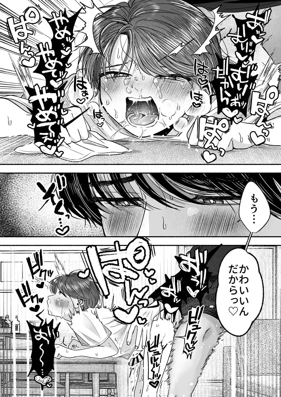 お義兄ちゃんなんか好きじゃない Page.45