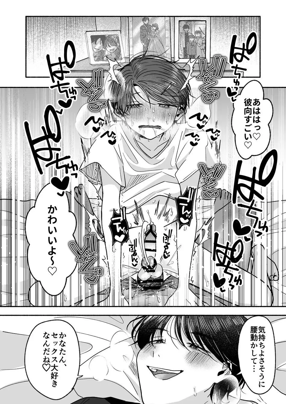 お義兄ちゃんなんか好きじゃない Page.51