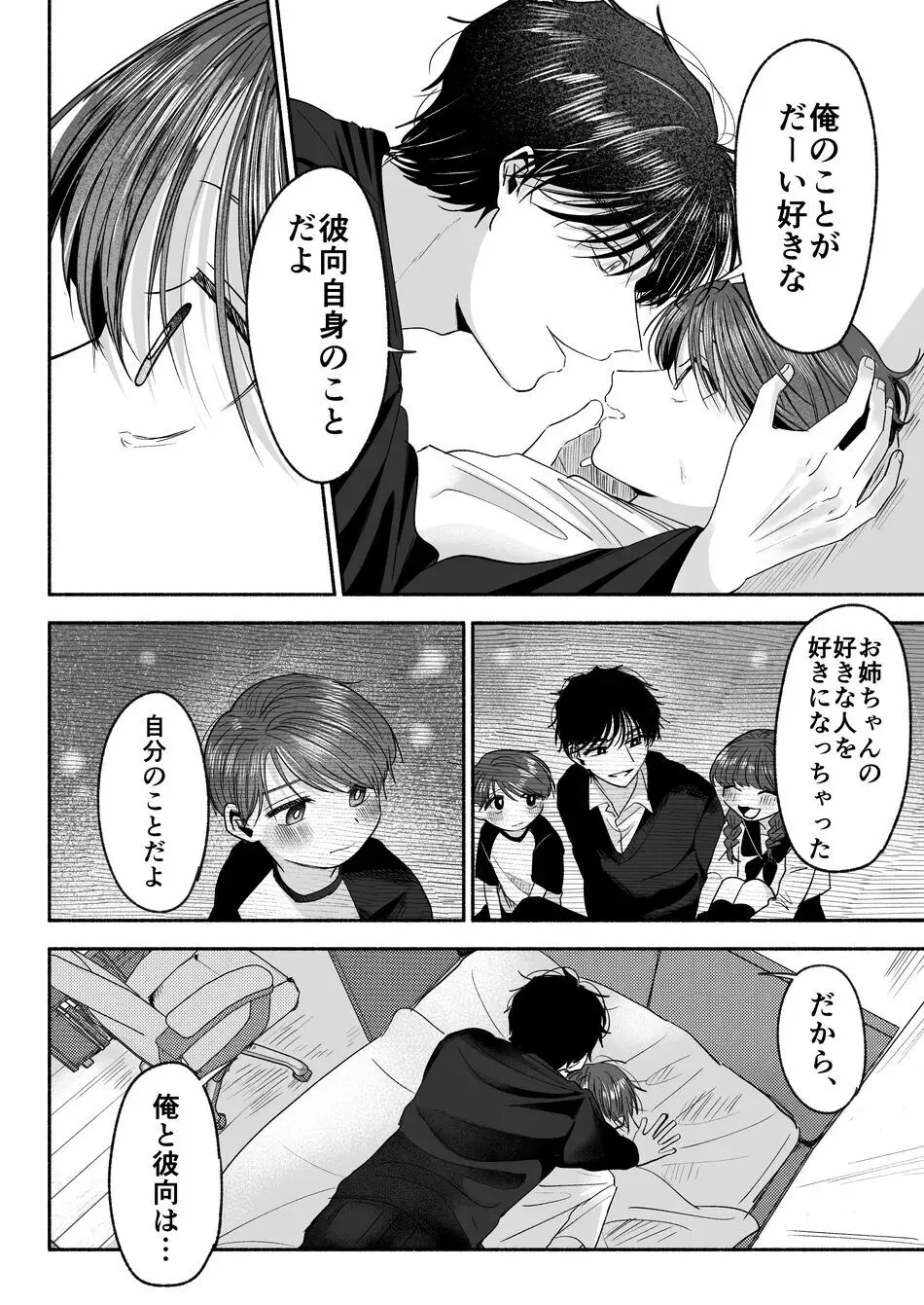 お義兄ちゃんなんか好きじゃない Page.61