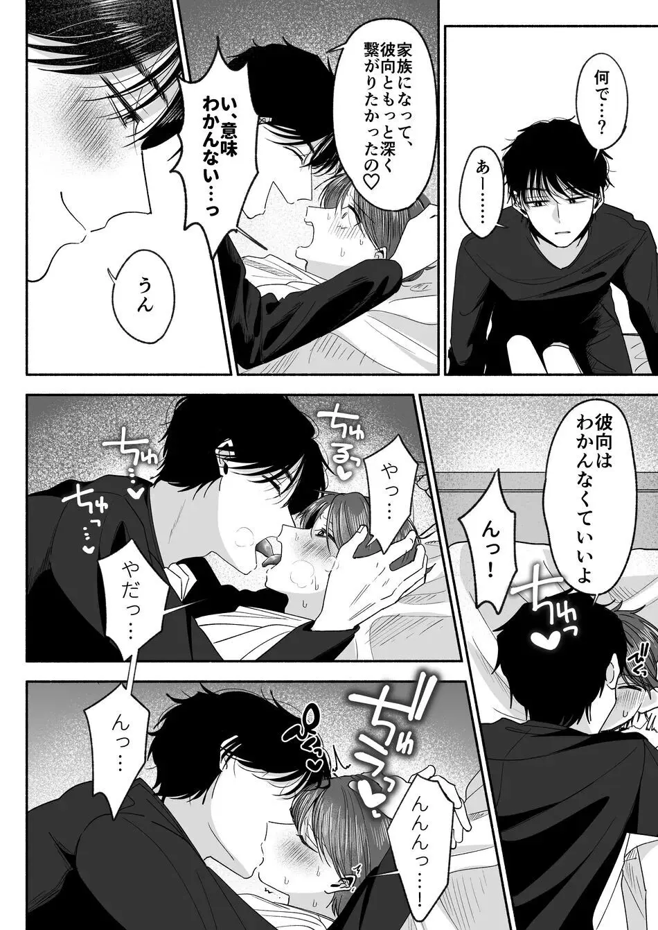 お義兄ちゃんなんか好きじゃない Page.63