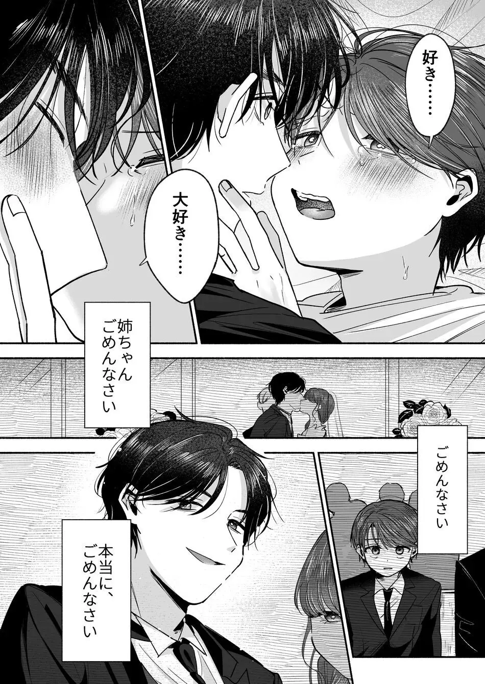 お義兄ちゃんなんか好きじゃない Page.67