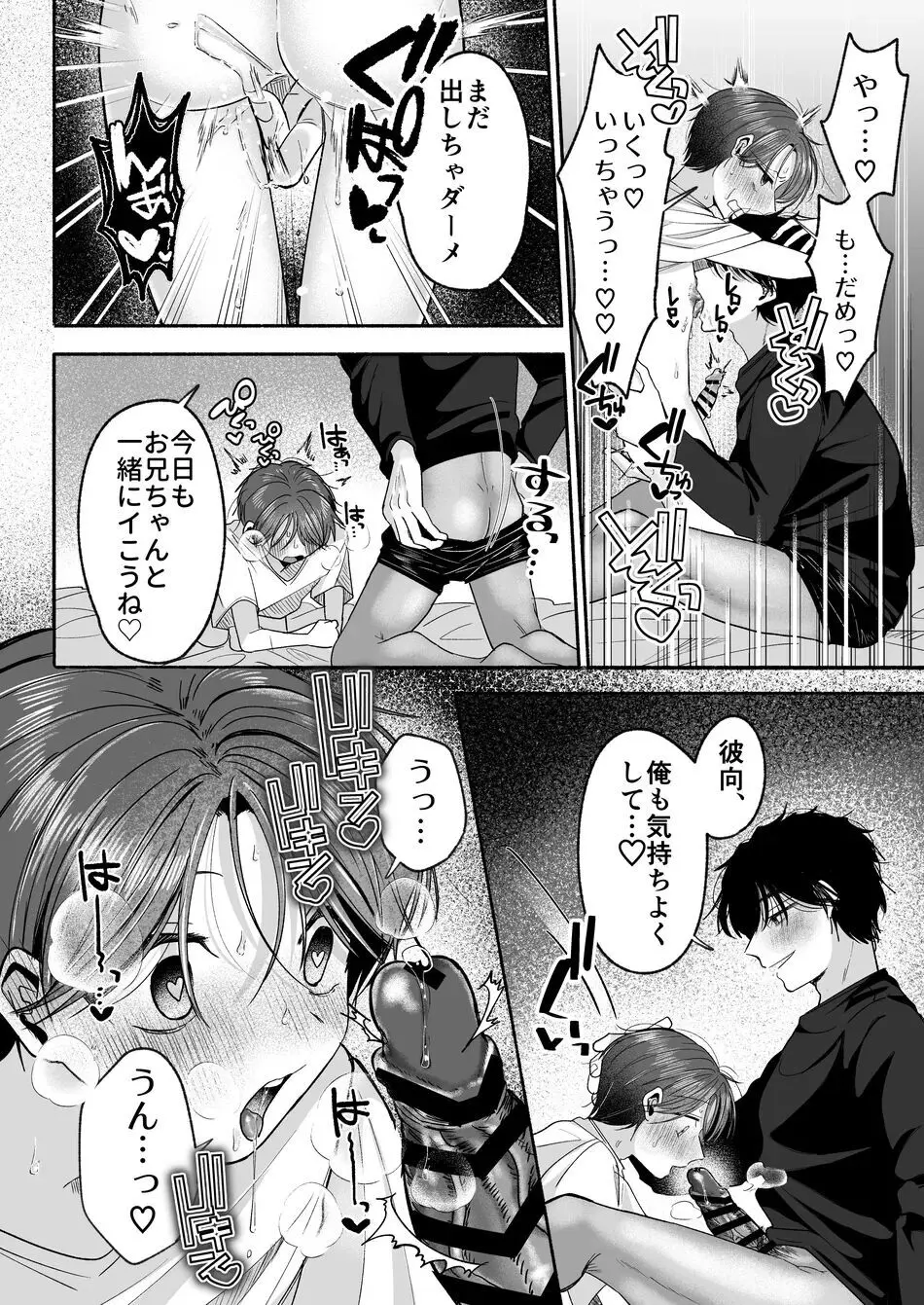 お義兄ちゃんなんか好きじゃない Page.73