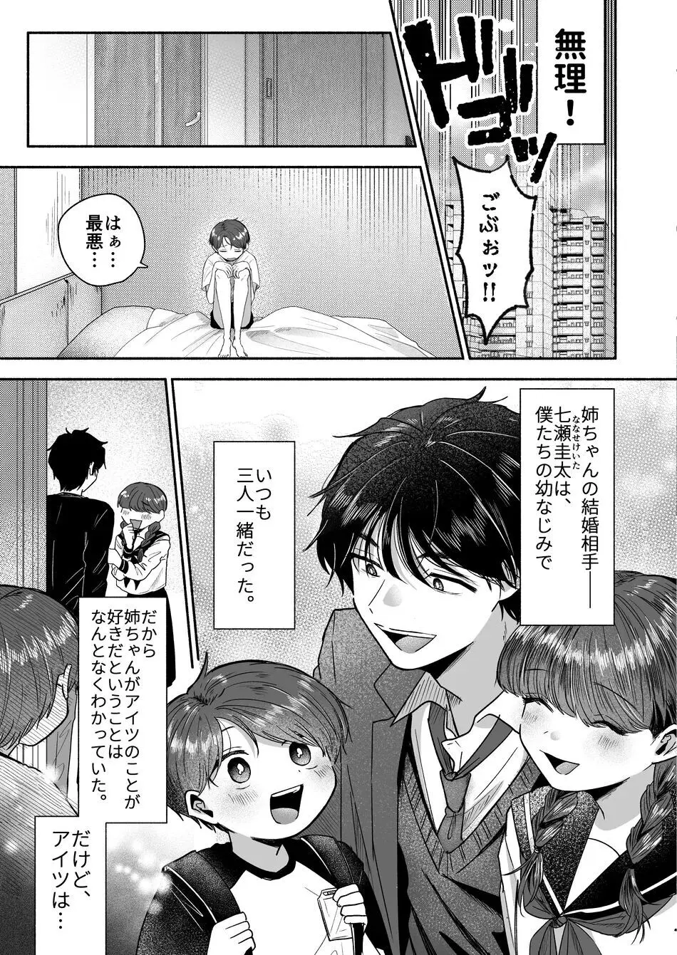 お義兄ちゃんなんか好きじゃない Page.8