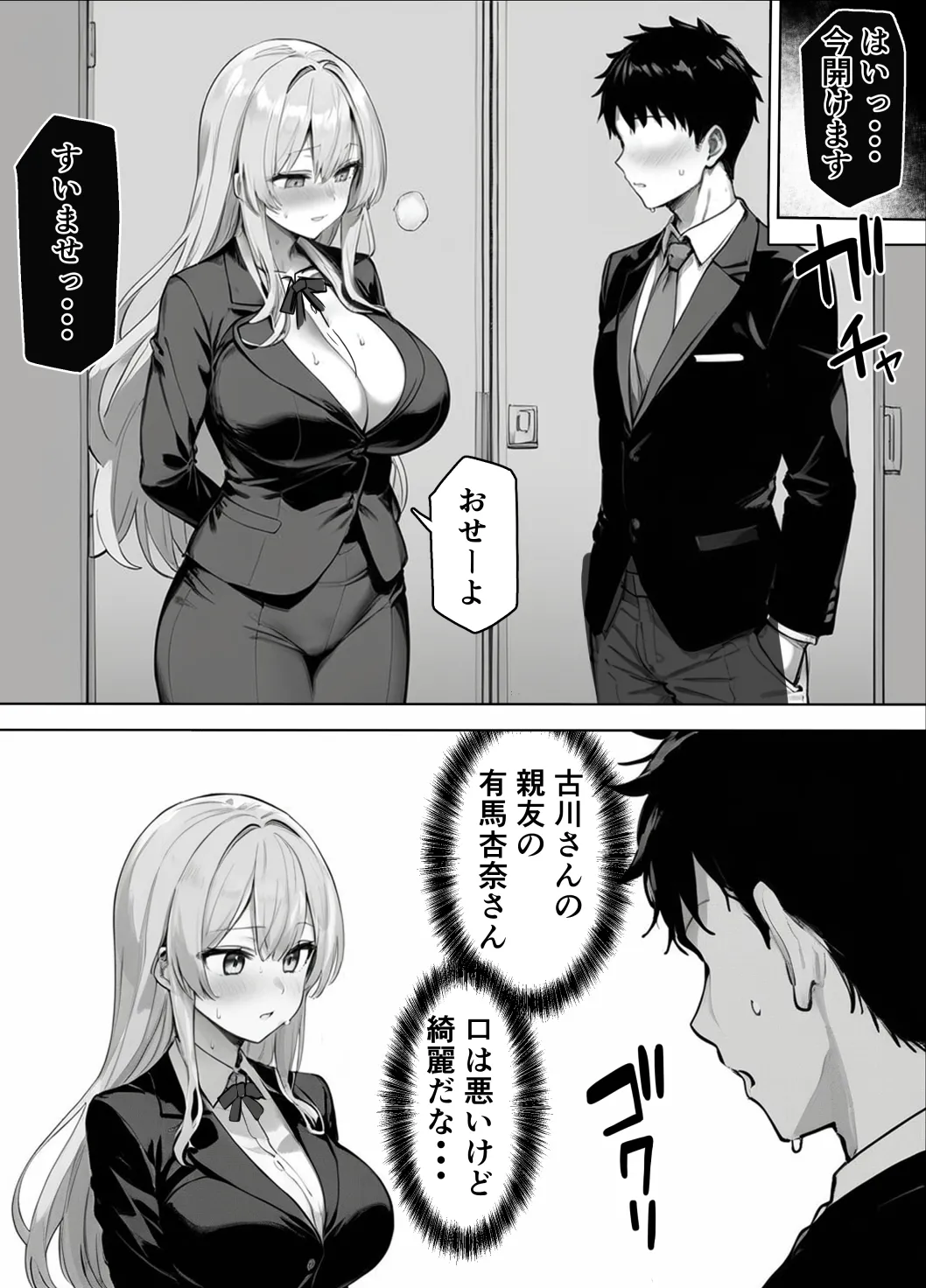 ギャルまん使っていいですか？ オムニバス Page.122