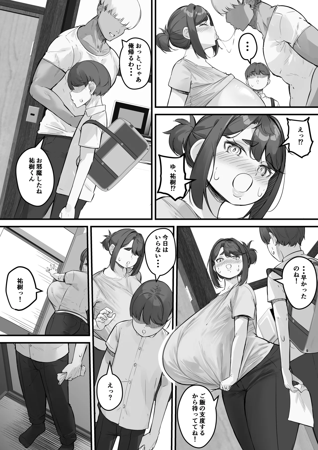 チャラ男に寝取られる垂れデカ乳母さん1 Page.14