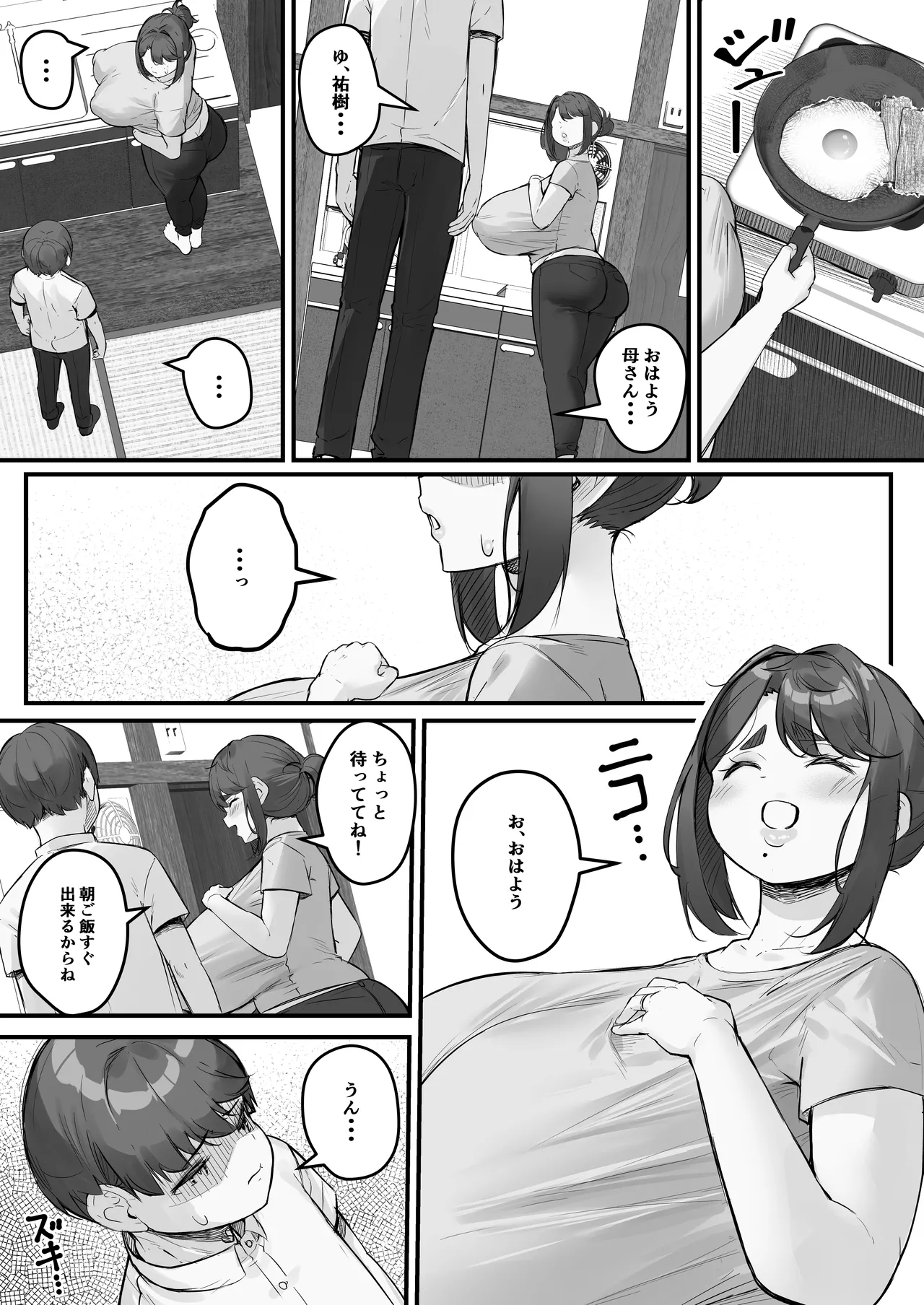 チャラ男に寝取られる垂れデカ乳母さん1 Page.22