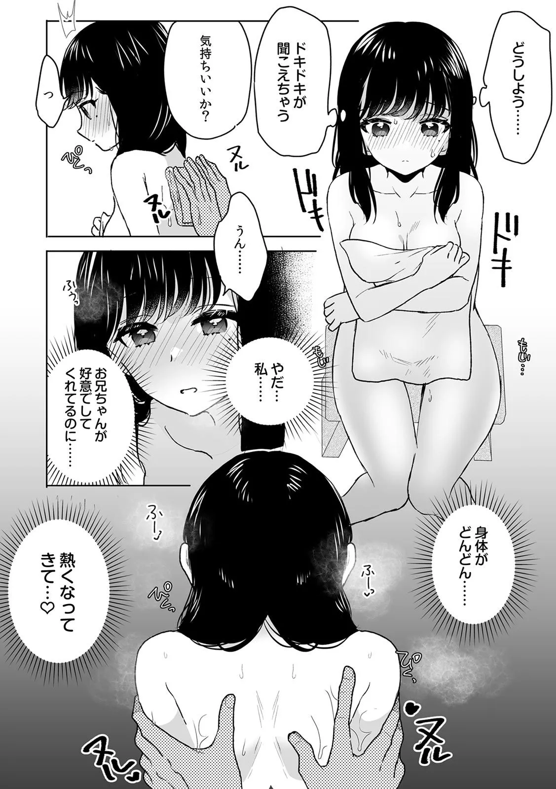 お兄ちゃんのカタチ処女穴で覚えようね～知らぬ間に催眠開発される義妹 7 Page.12