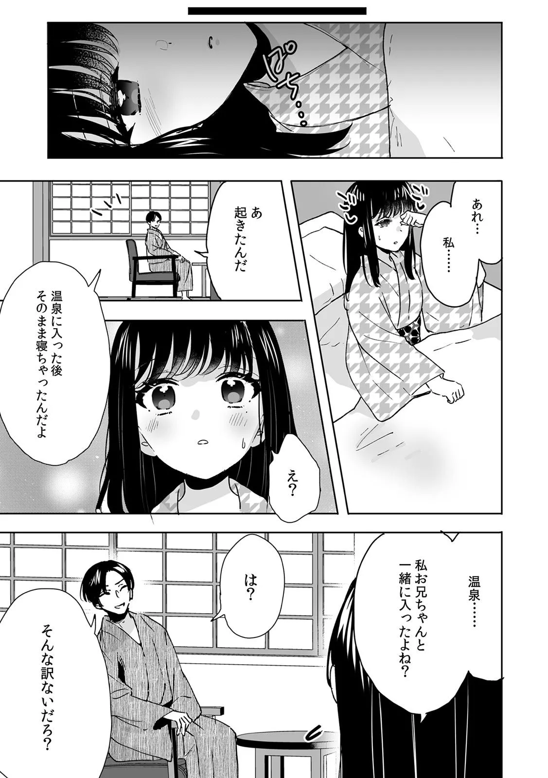 お兄ちゃんのカタチ処女穴で覚えようね～知らぬ間に催眠開発される義妹 7 Page.25