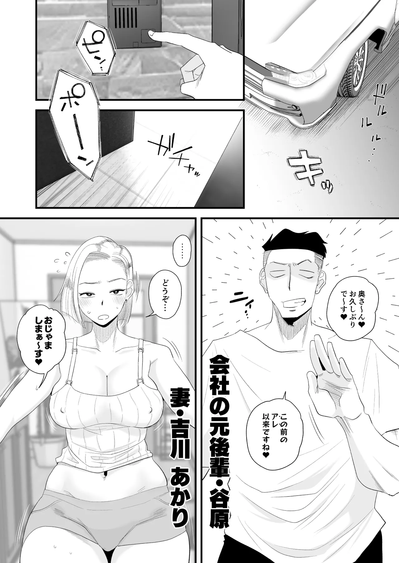 [はいとく先生]【個人撮影】うちのギャル妻(29)が他人と寝取られSEXさせられました 2 Page.2