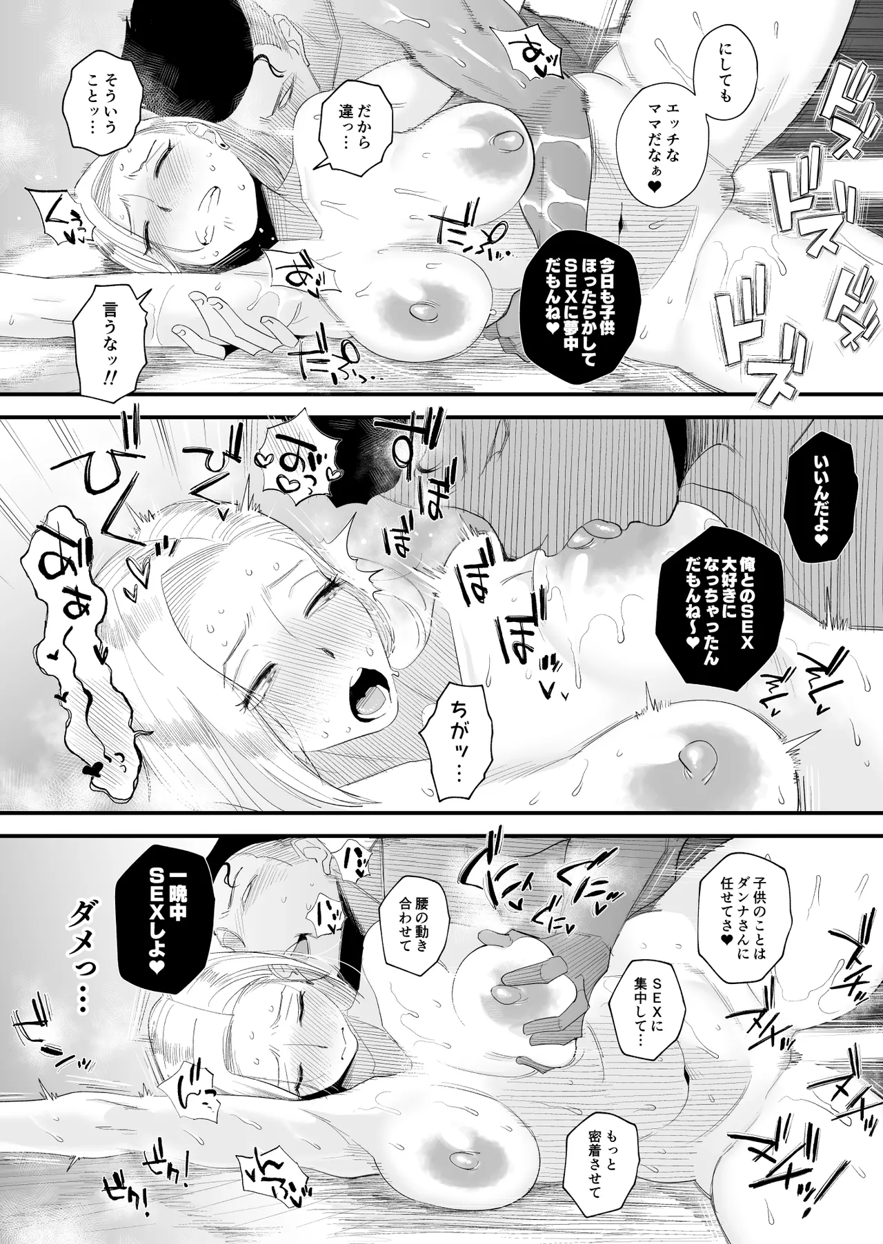 [はいとく先生]【個人撮影】うちのギャル妻(29)が他人と寝取られSEXさせられました 2 Page.24