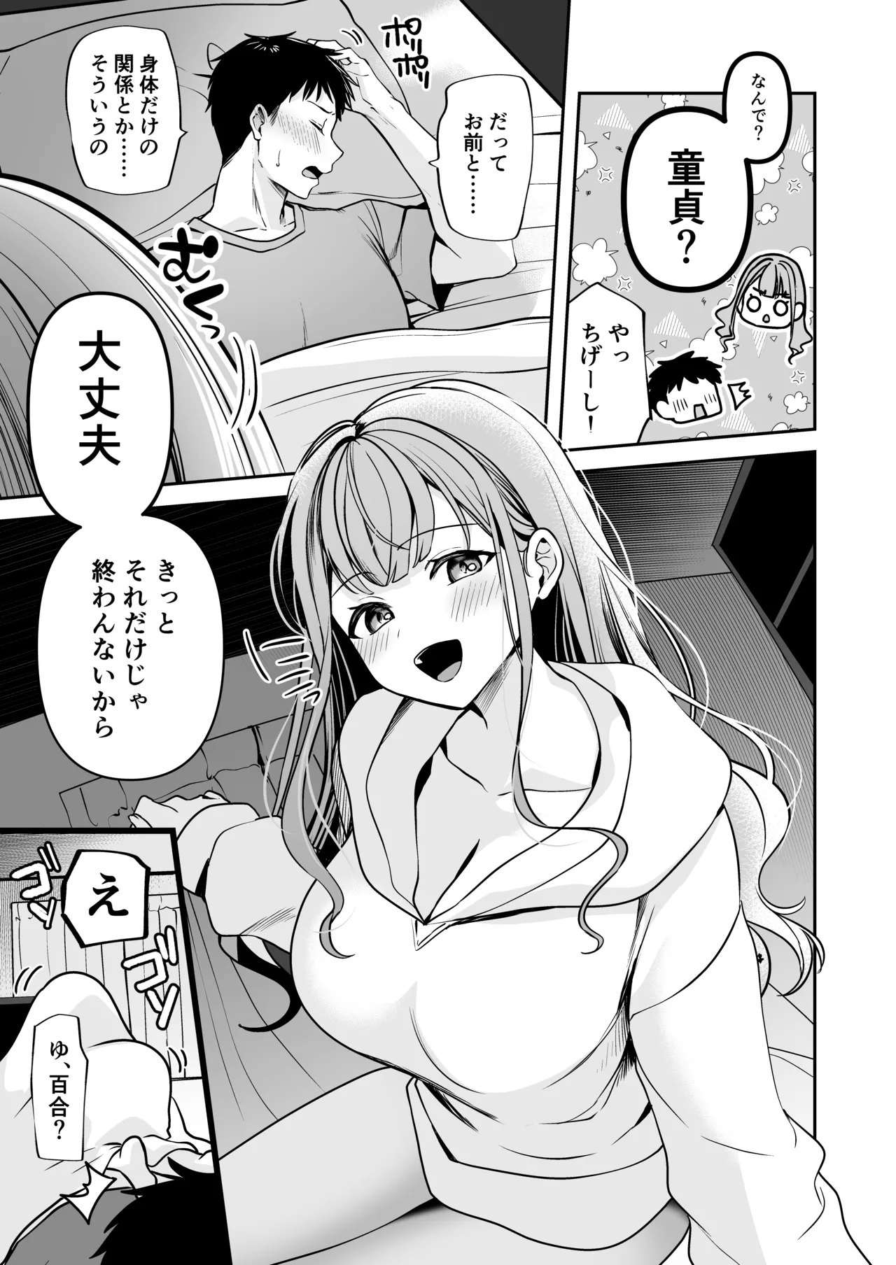 終電逃したから、一晩泊めて? Page.10