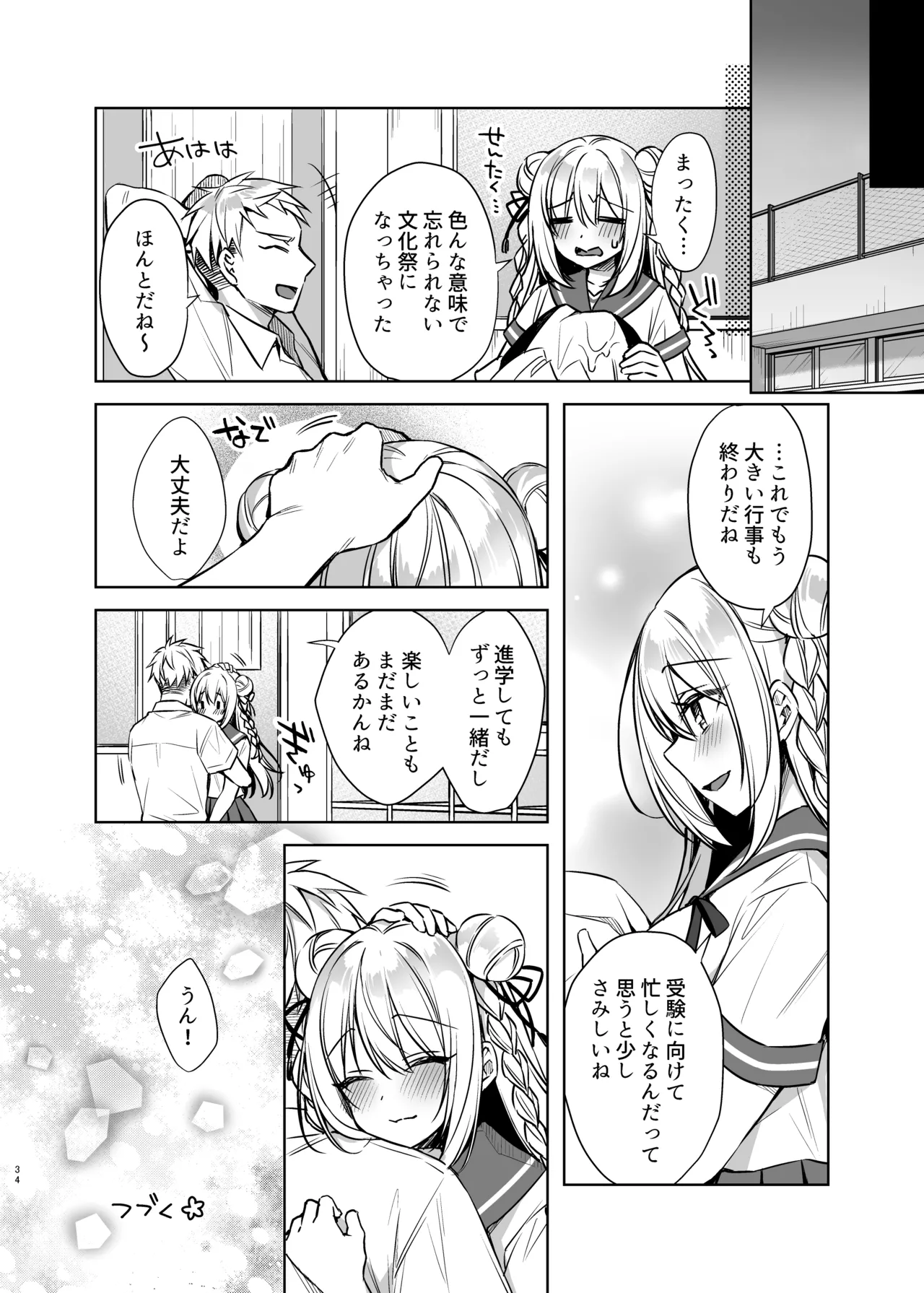 メイドせっくすれいわちゃん Page.33