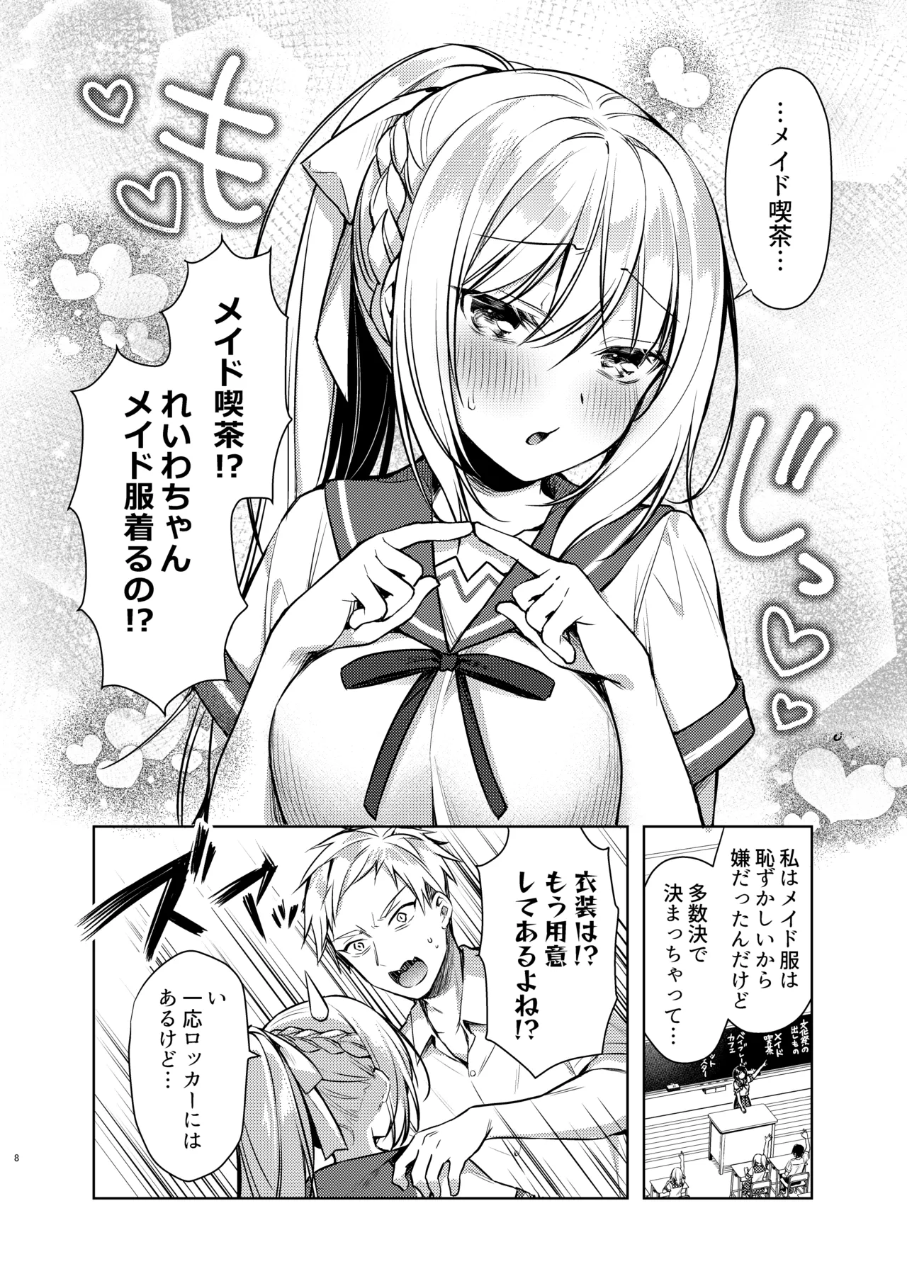 メイドせっくすれいわちゃん Page.43