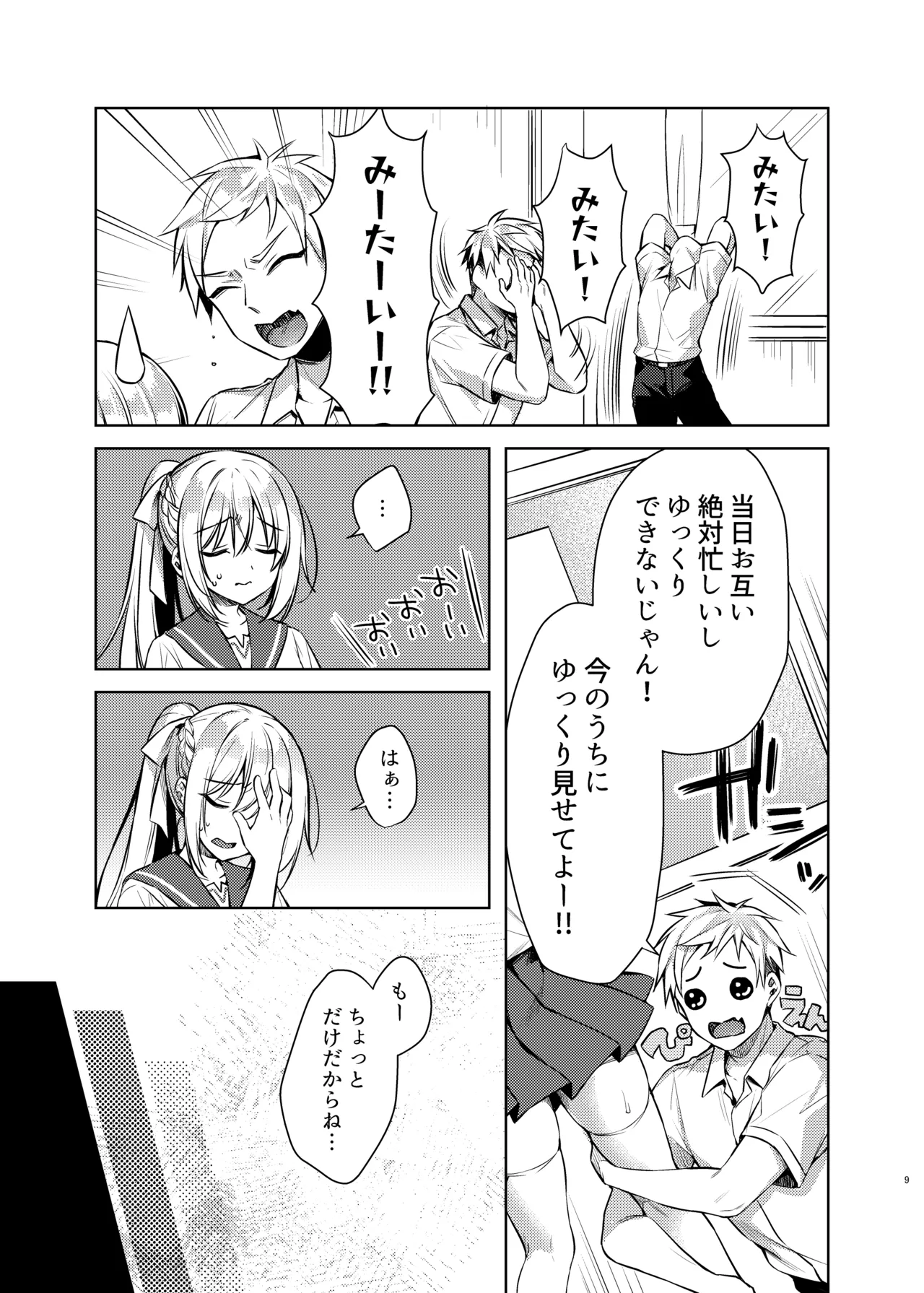 メイドせっくすれいわちゃん Page.44