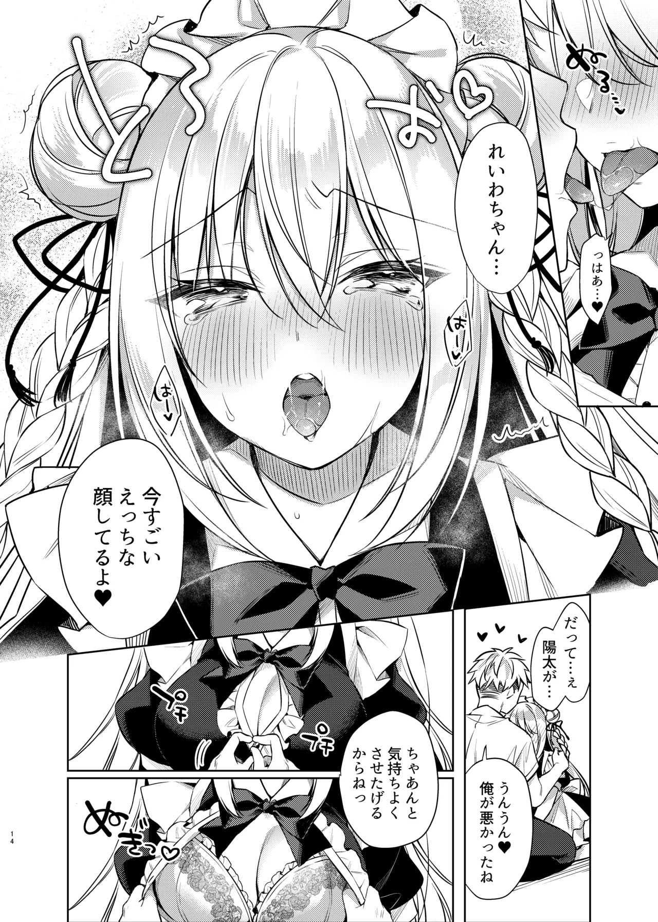 メイドせっくすれいわちゃん Page.49