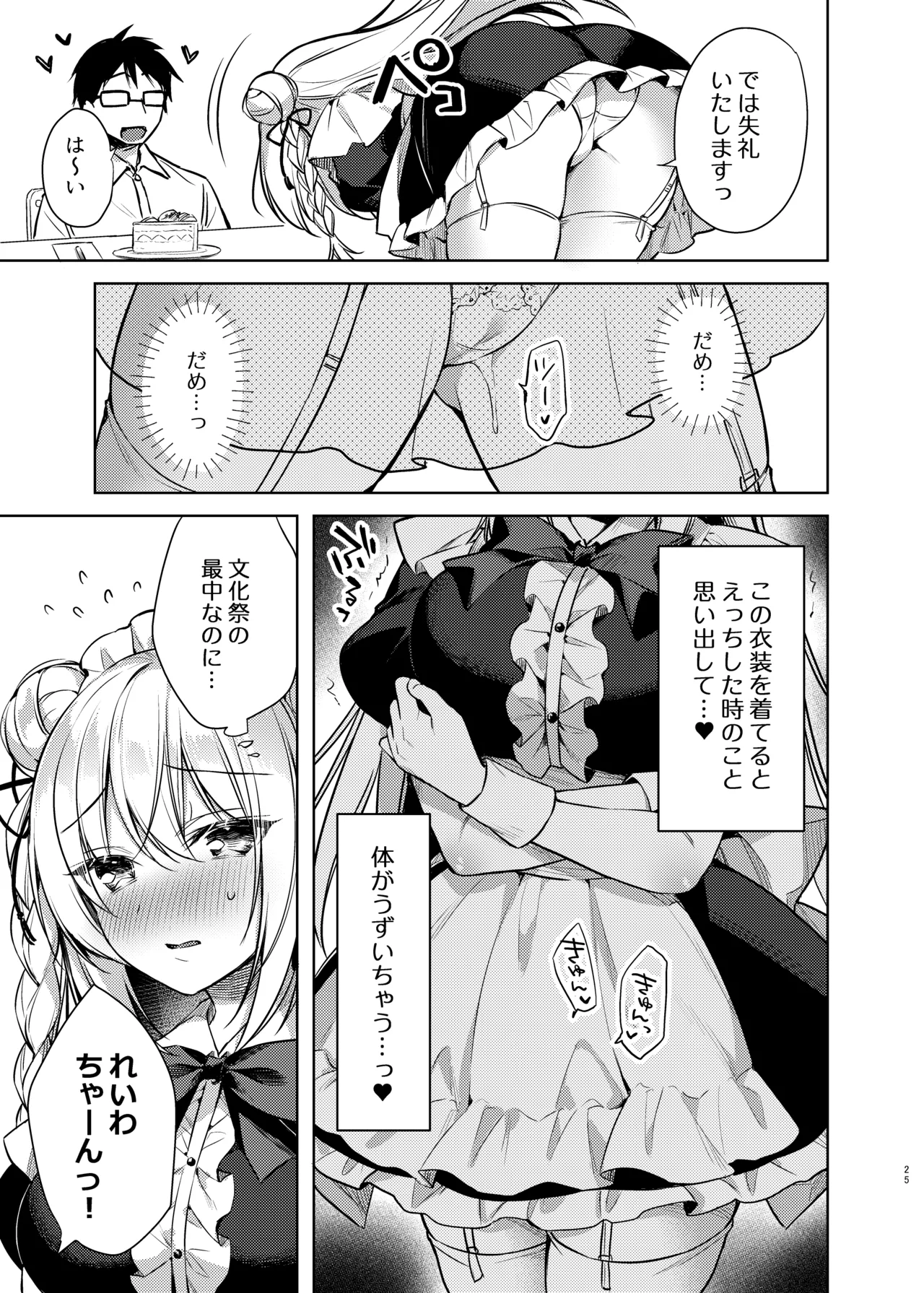 メイドせっくすれいわちゃん Page.60