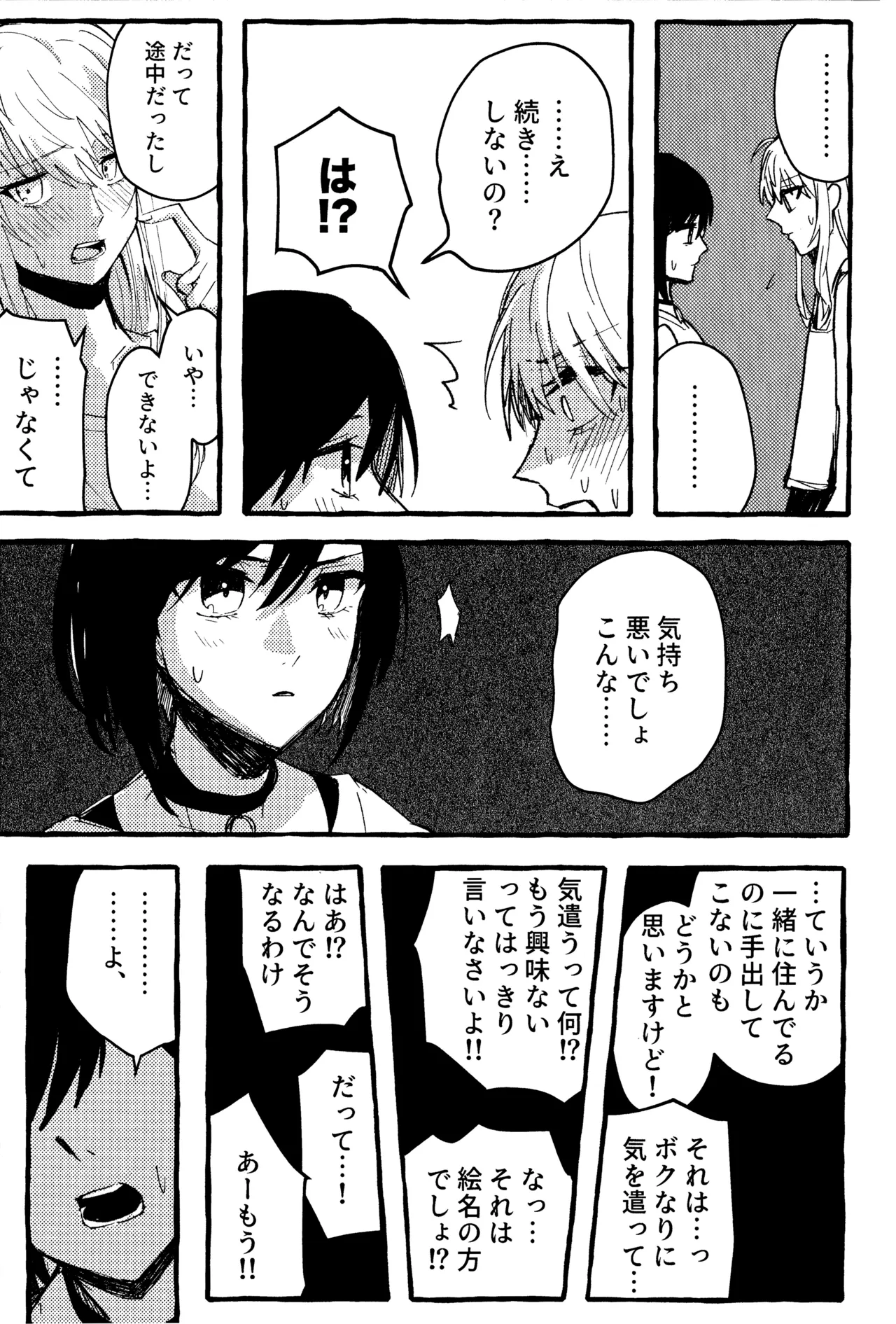 暴君女王様に辱めを受けています! Page.11