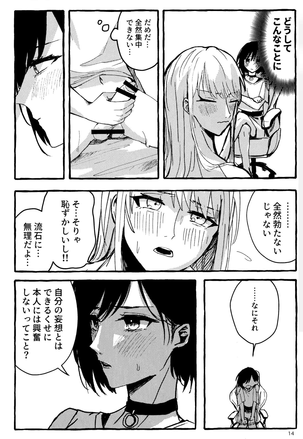 暴君女王様に辱めを受けています! Page.14