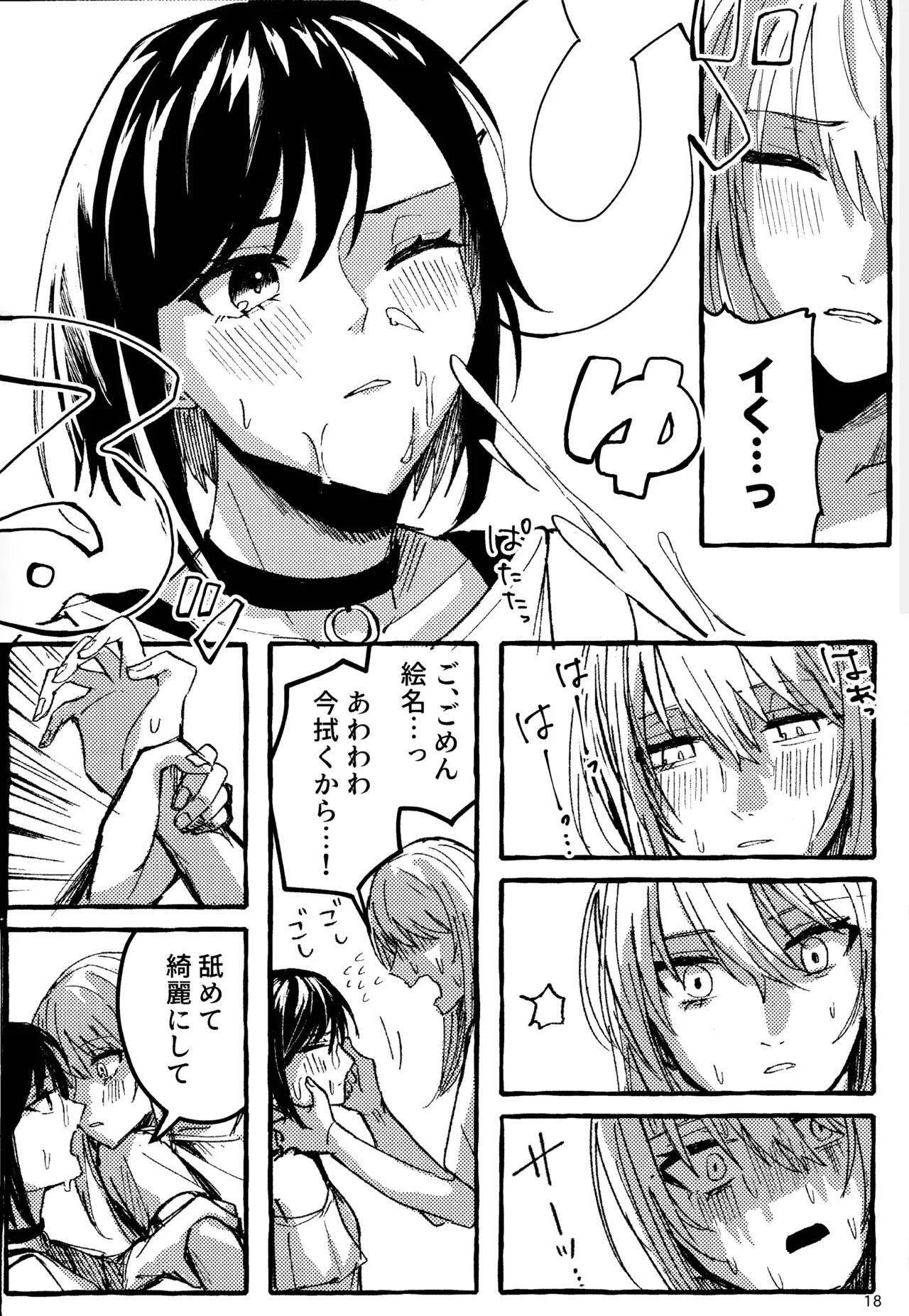 暴君女王様に辱めを受けています! Page.18