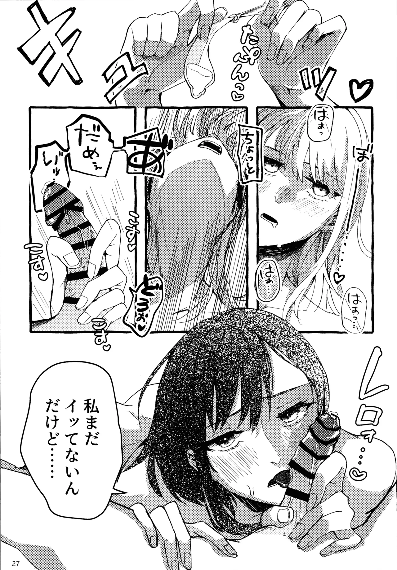 暴君女王様に辱めを受けています! Page.27