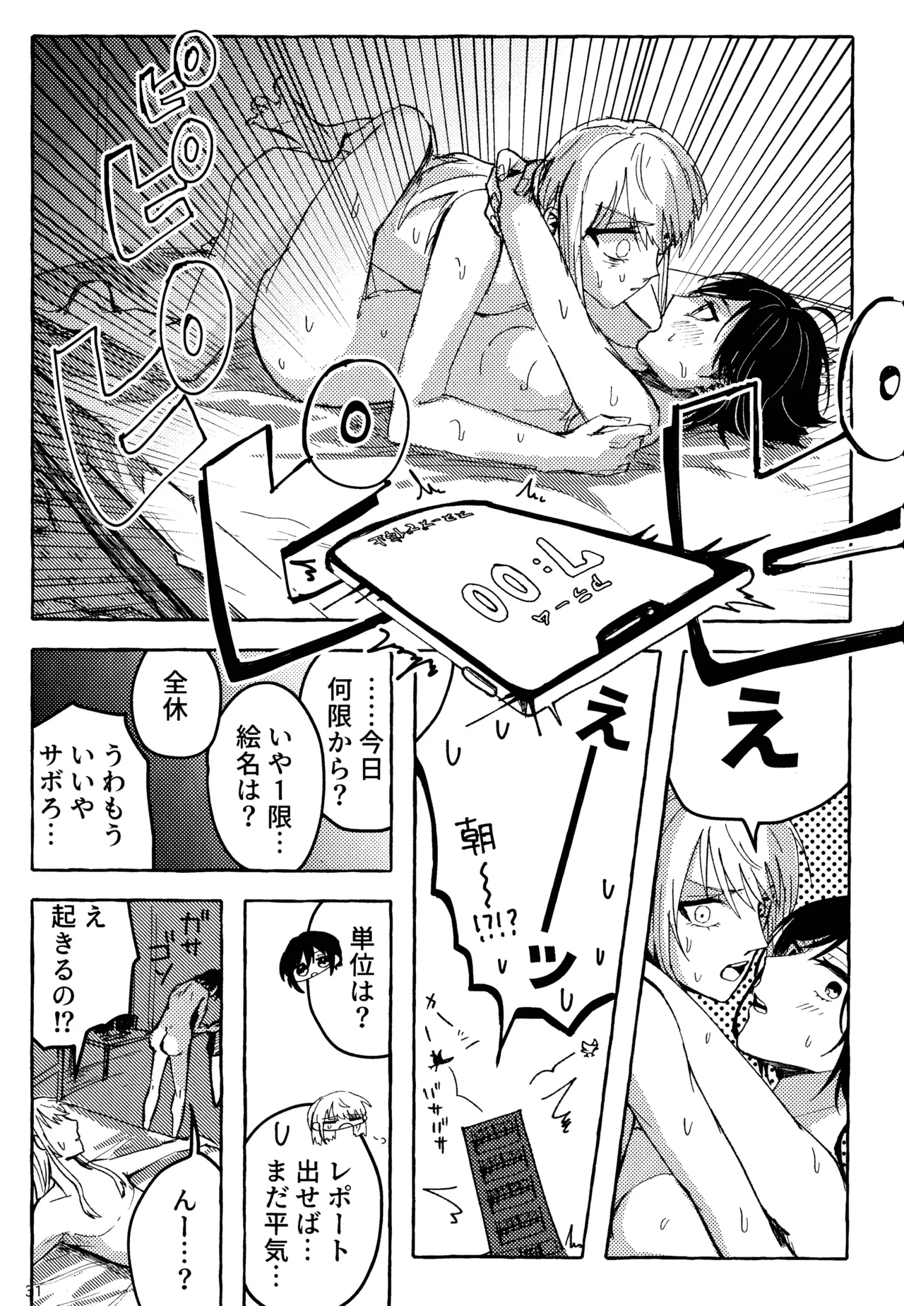 暴君女王様に辱めを受けています! Page.31