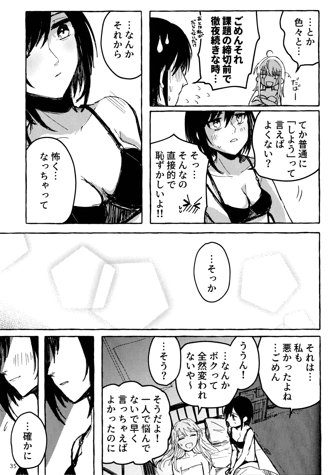 暴君女王様に辱めを受けています! Page.35