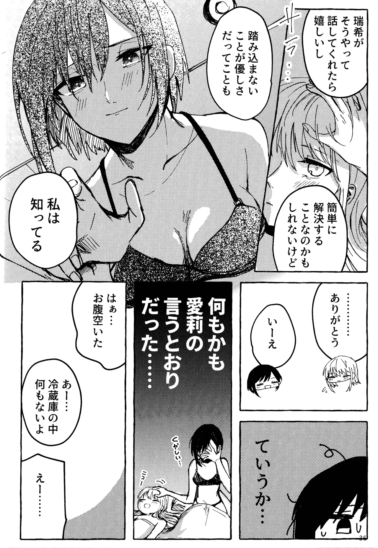 暴君女王様に辱めを受けています! Page.36