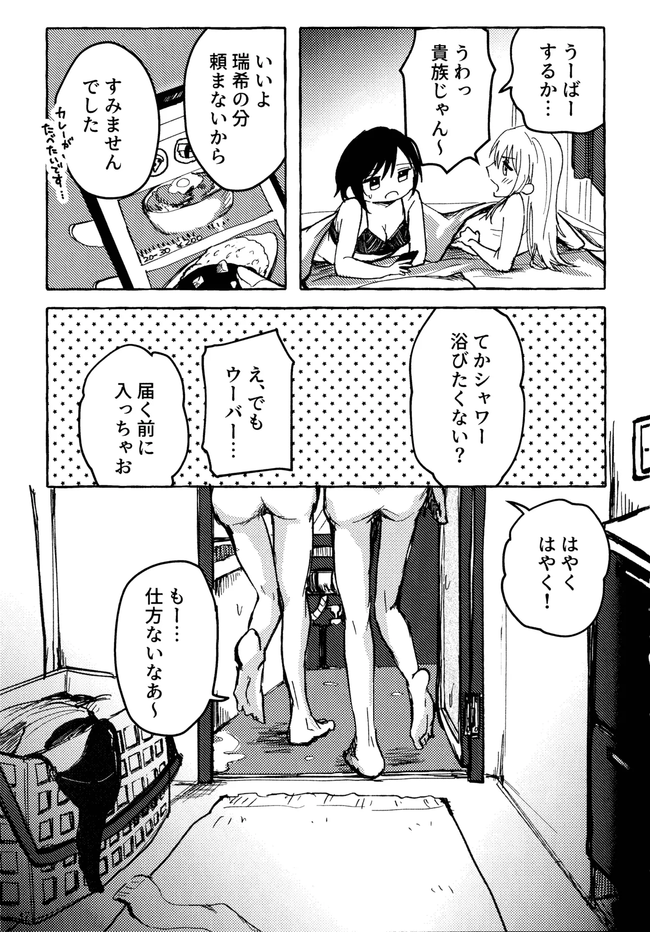 暴君女王様に辱めを受けています! Page.37