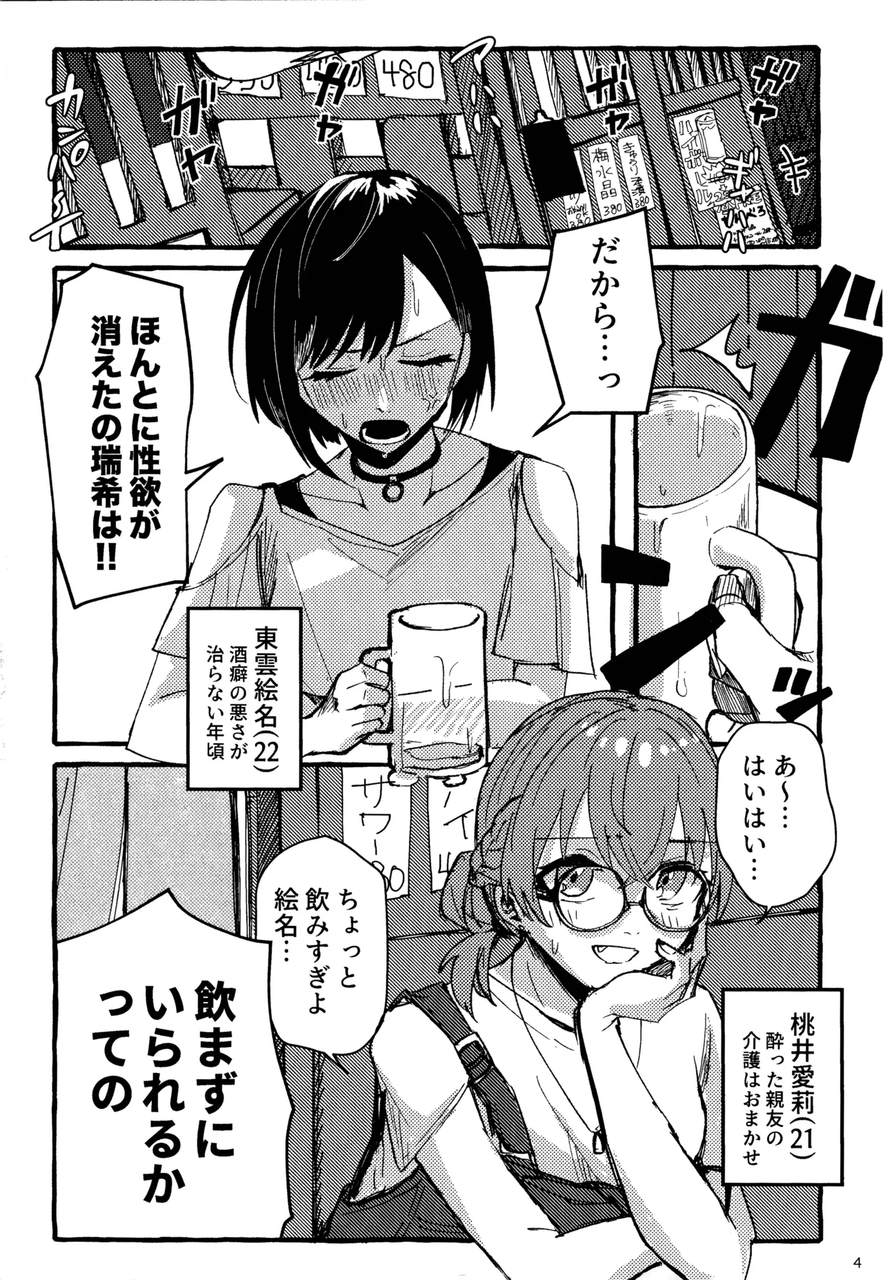 暴君女王様に辱めを受けています! Page.4