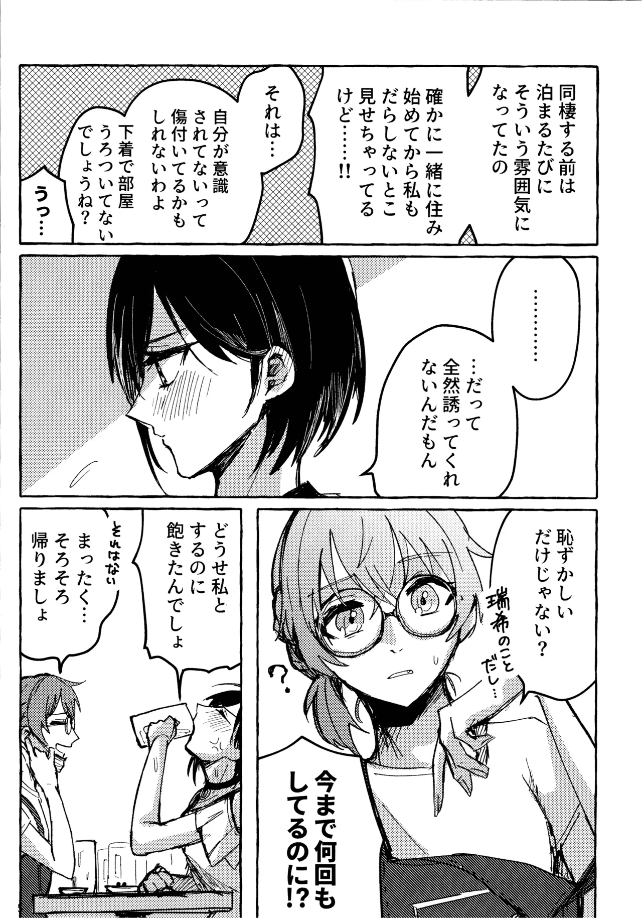 暴君女王様に辱めを受けています! Page.5