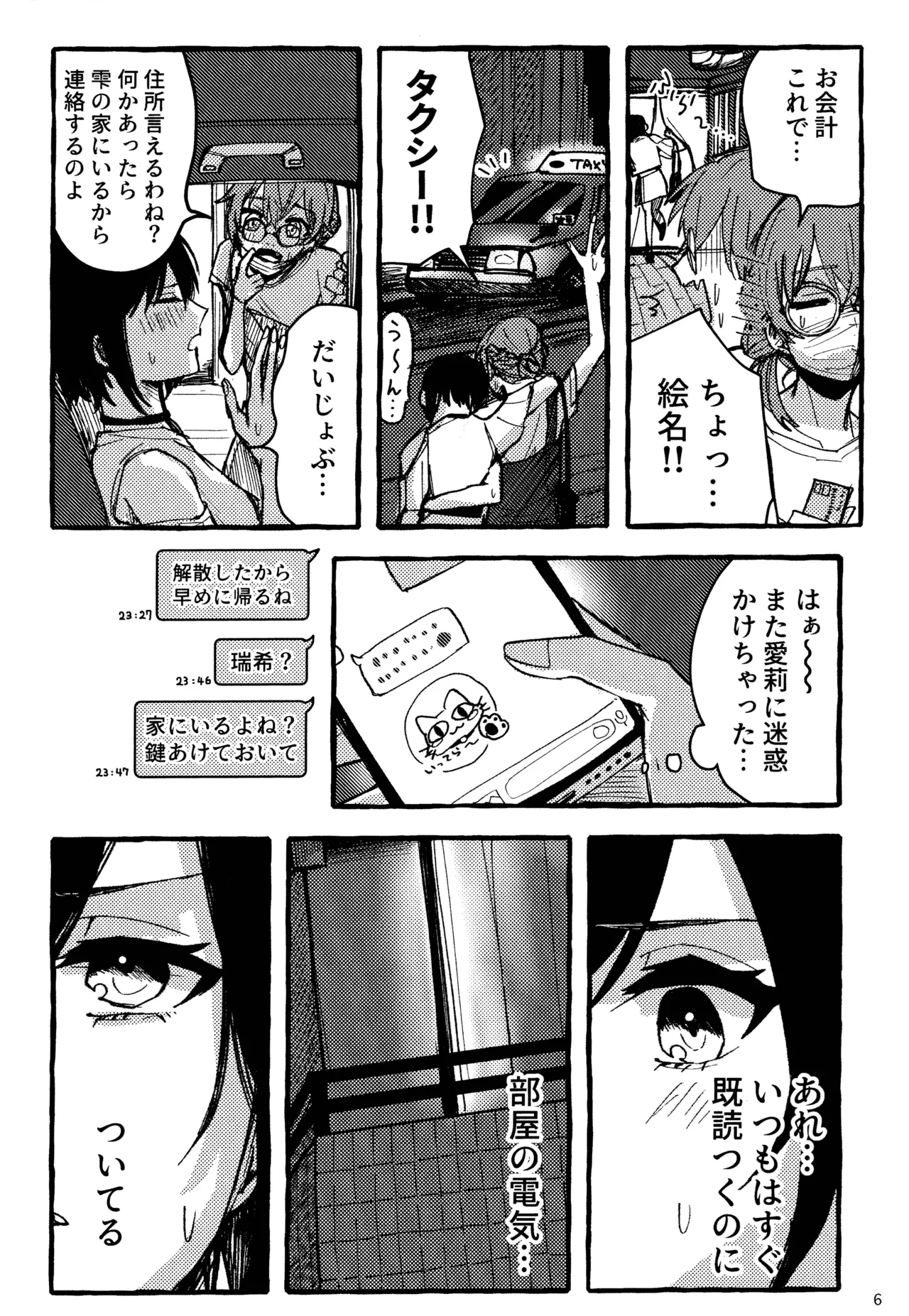 暴君女王様に辱めを受けています! Page.6