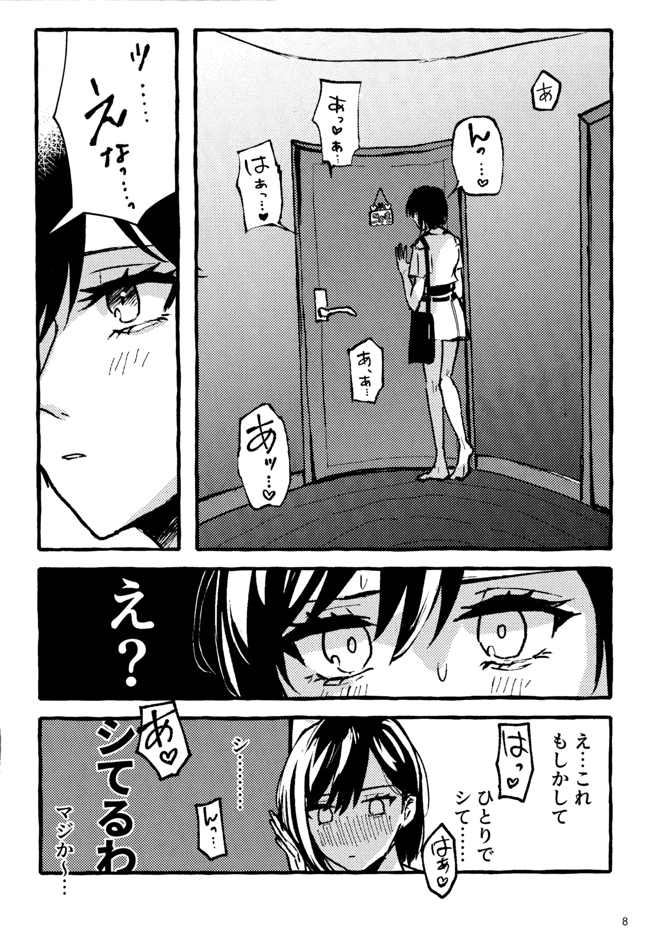 暴君女王様に辱めを受けています! Page.8