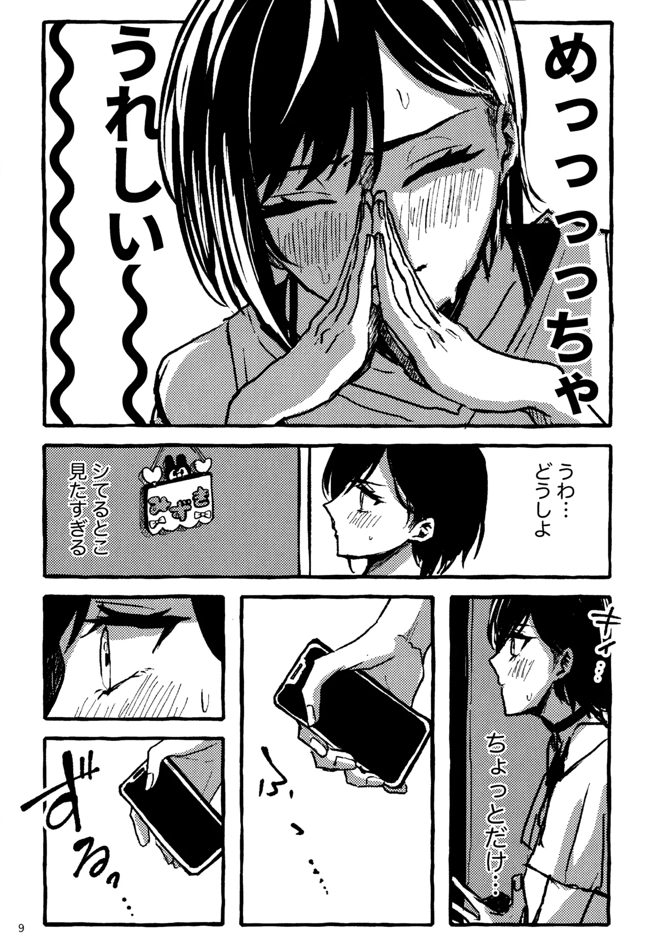 暴君女王様に辱めを受けています! Page.9