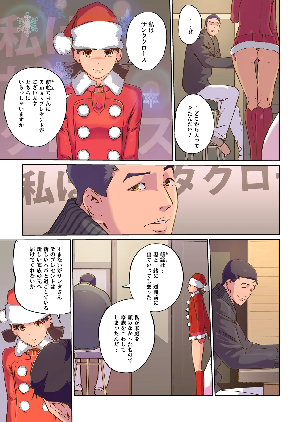 毎日がMerry Christmas Page.14