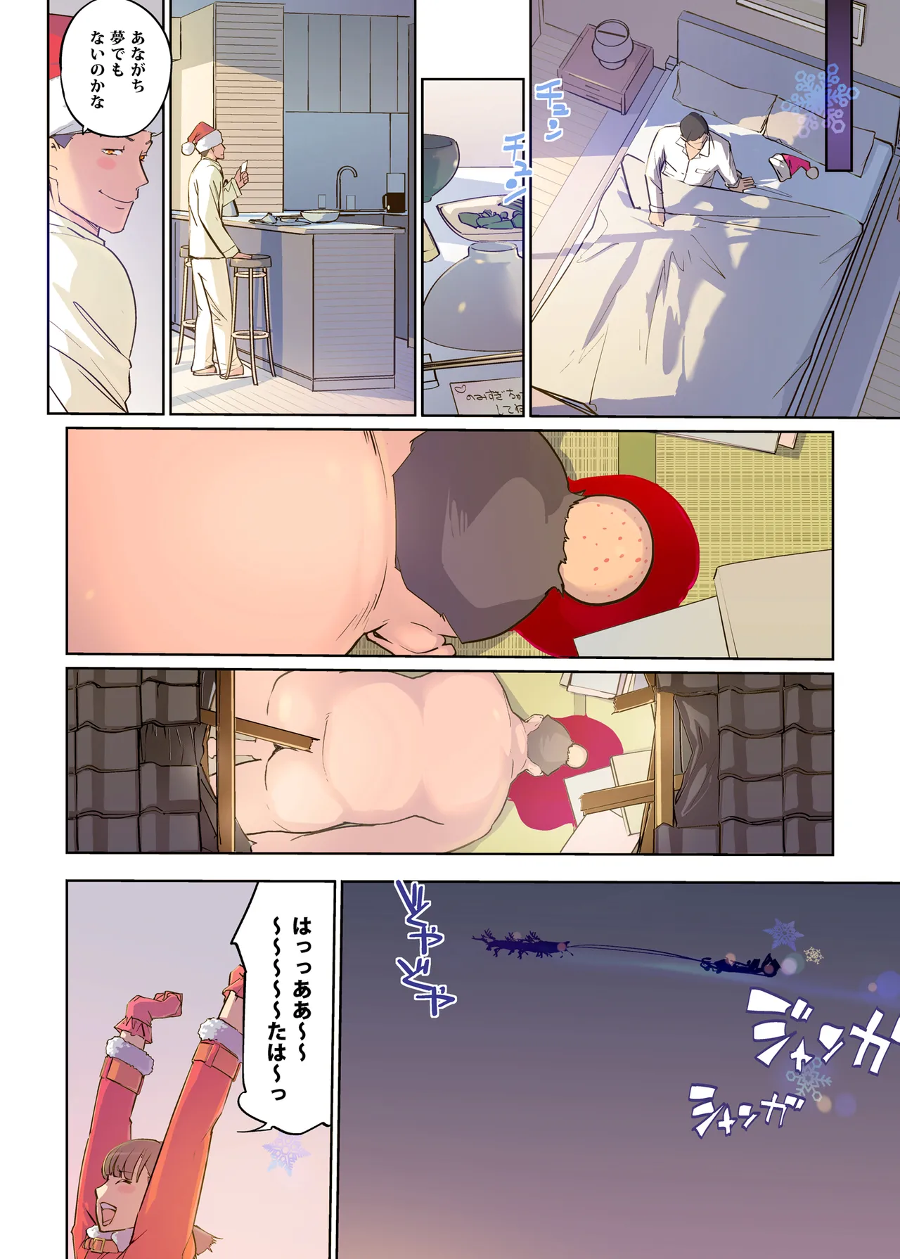 毎日がMerry Christmas Page.47