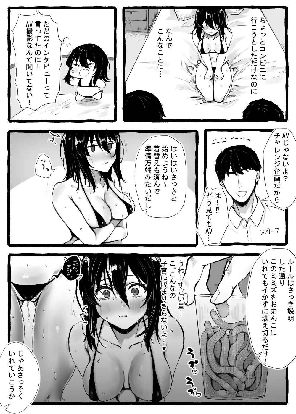 蟲さんと一緒! Page.34