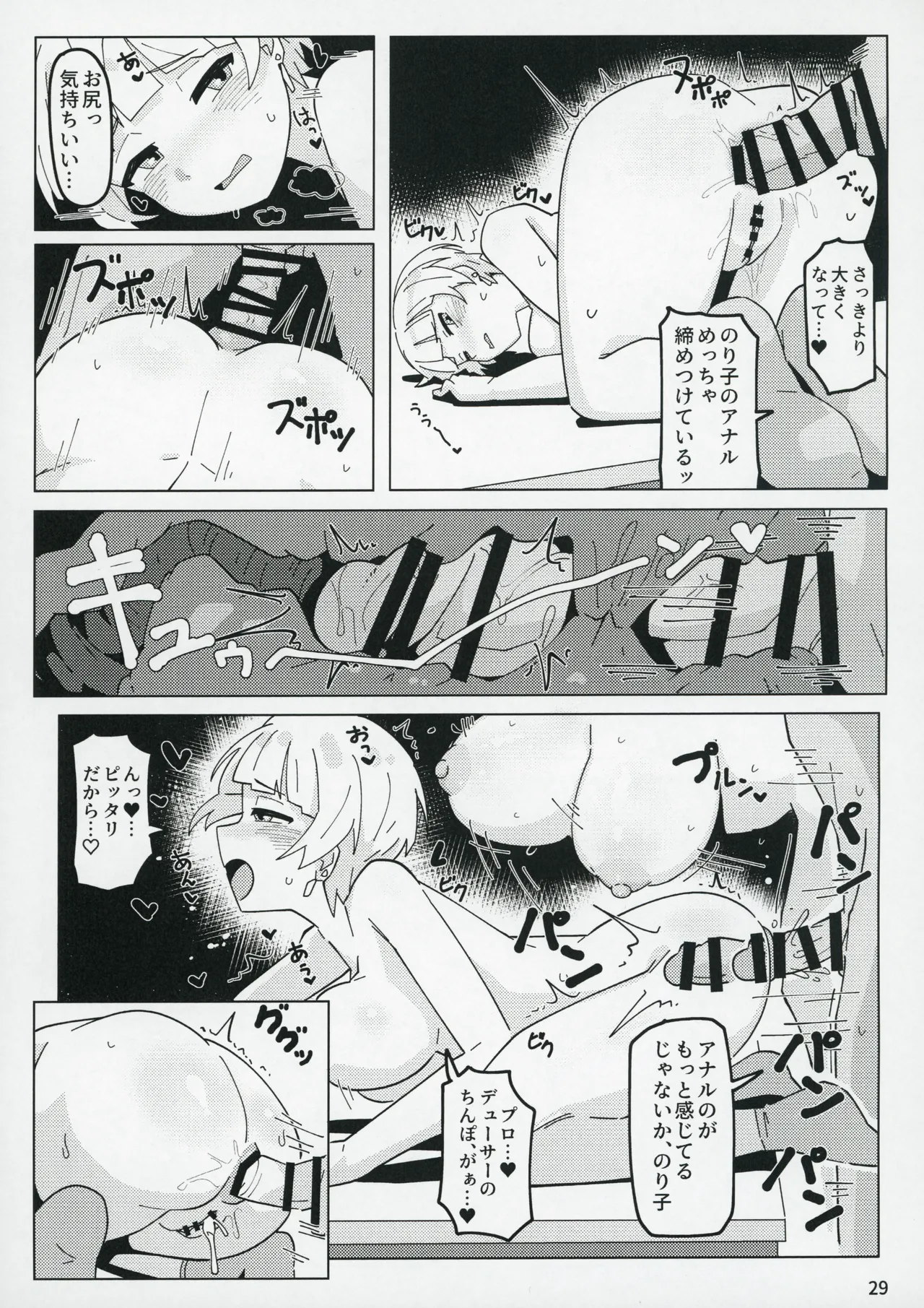 アイドルのアは Page.28