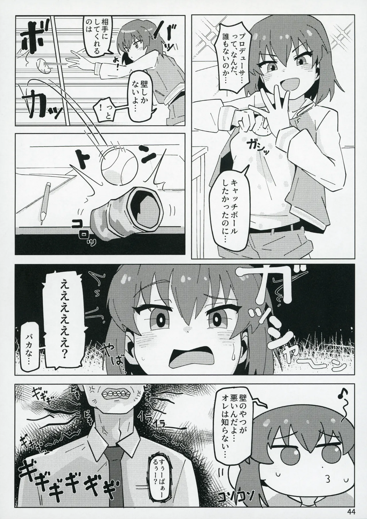 アイドルのアは Page.43