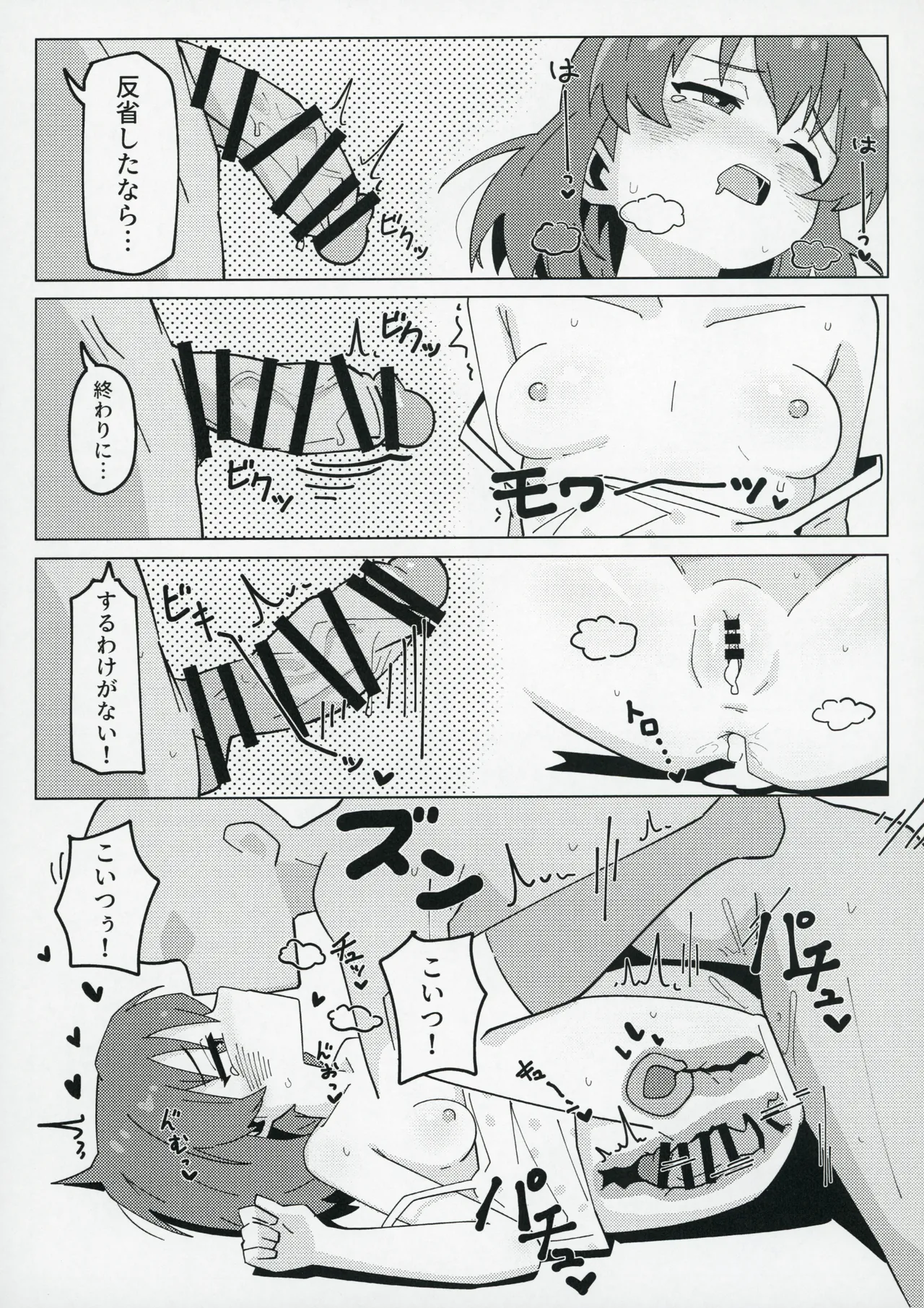 アイドルのアは Page.48