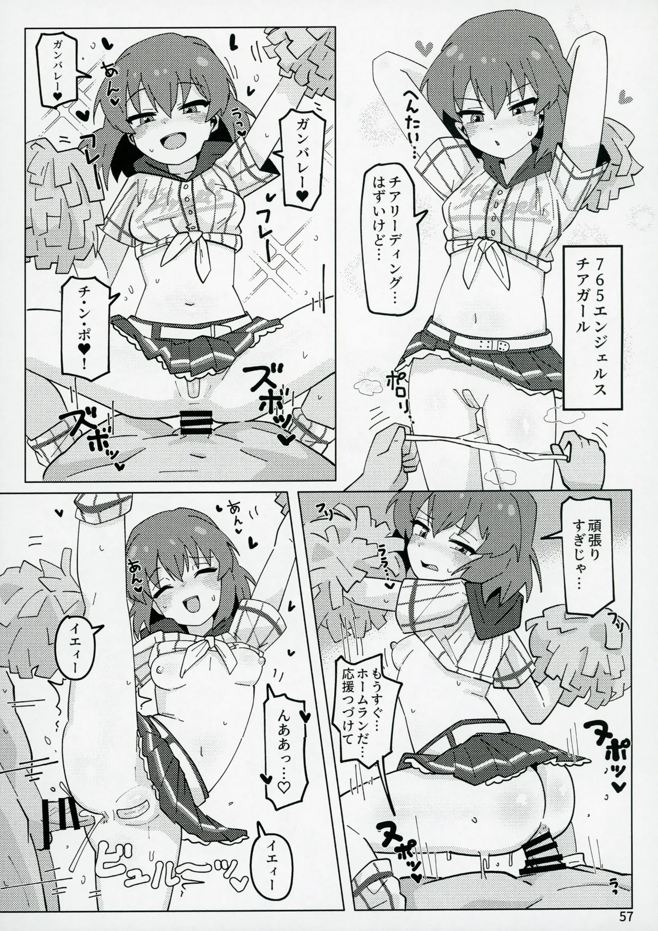 アイドルのアは Page.56