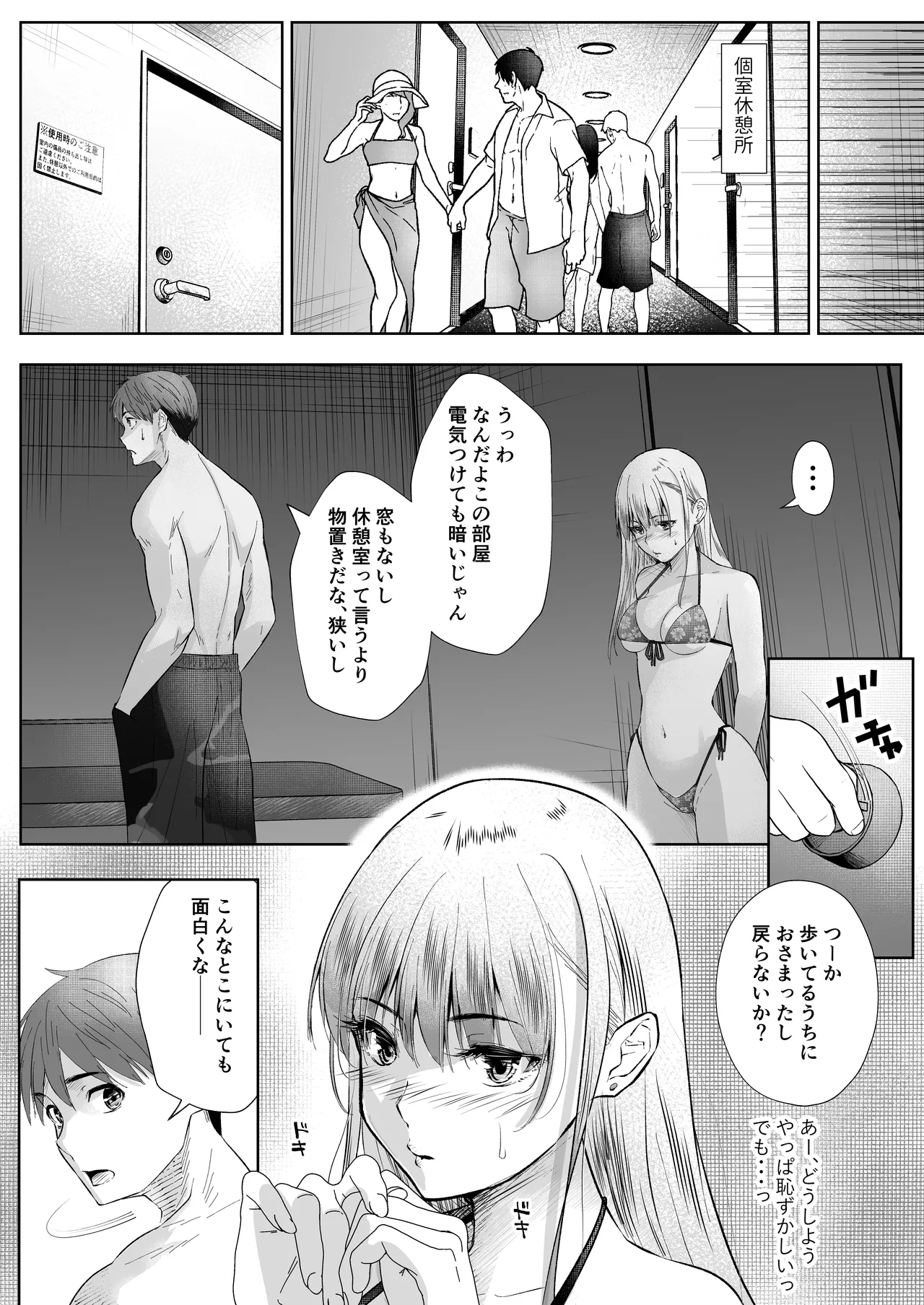 オカシびより Page.35