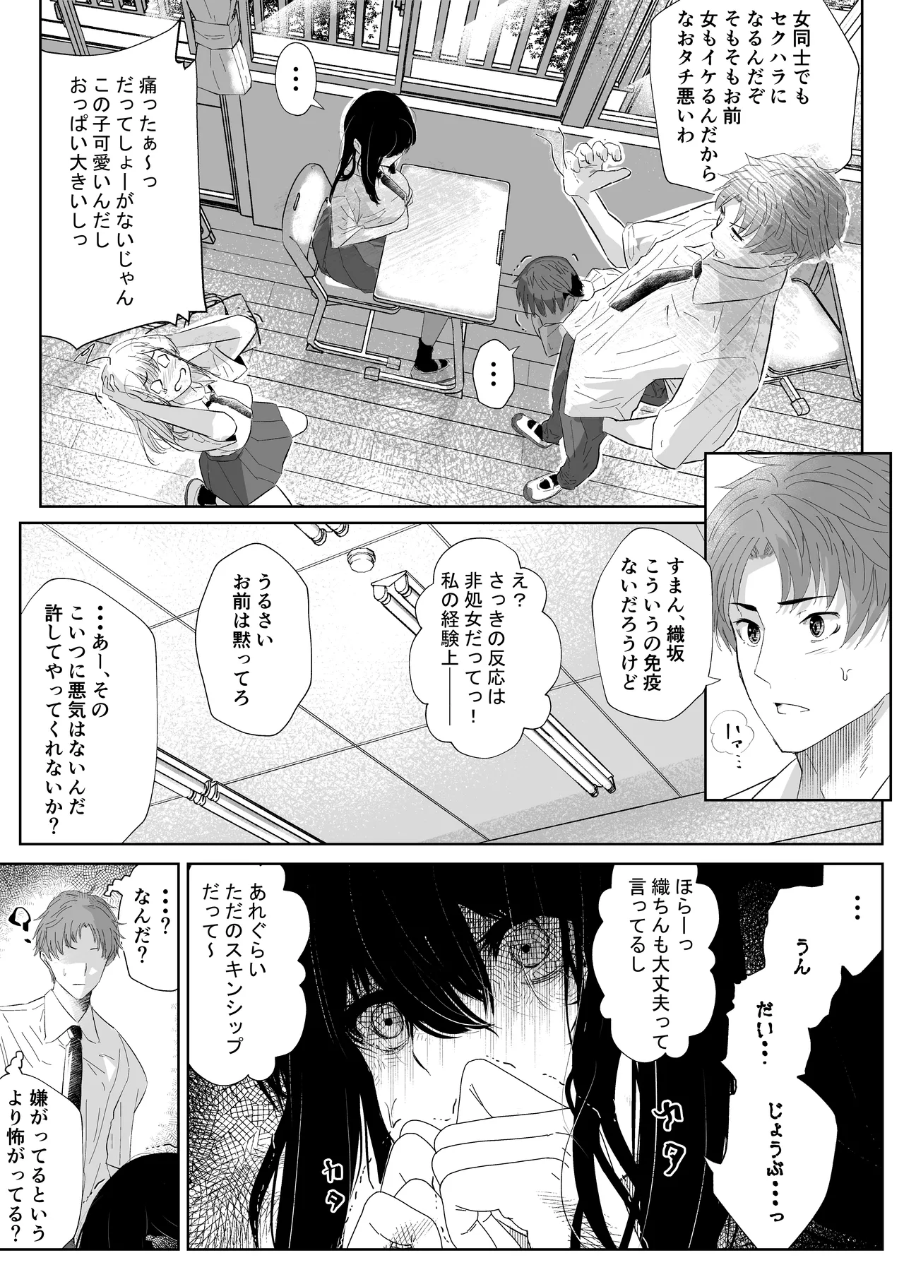 オカシびより Page.9