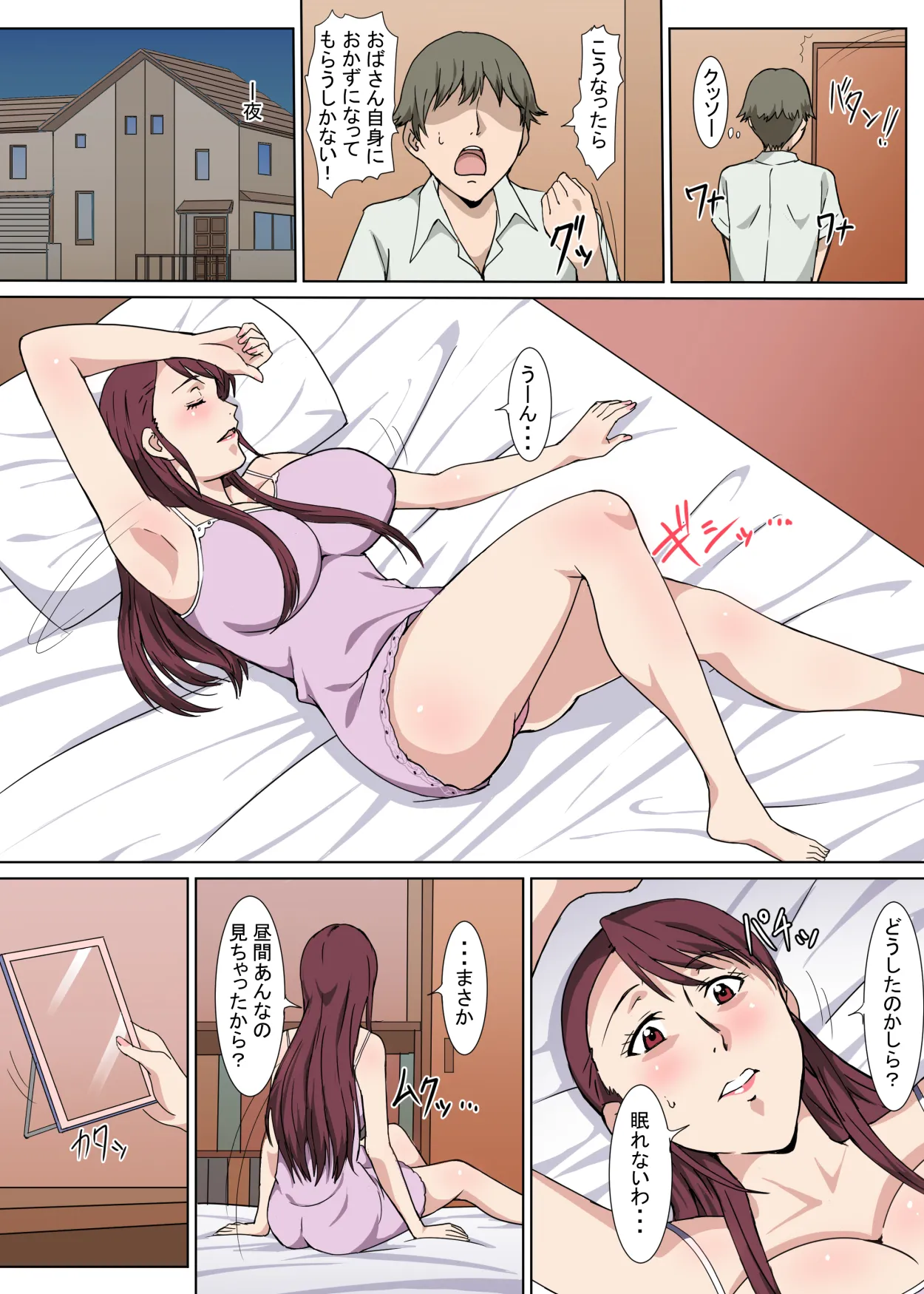 真面目で明るいおばさんをセックスで言いなりにした話 Page.12