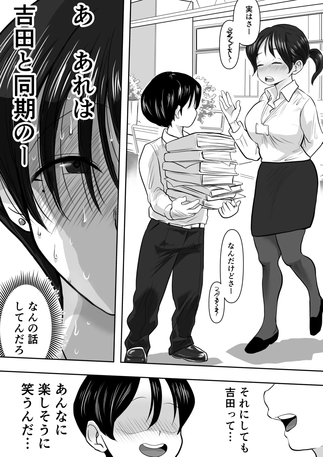 女上司堕ちる 〜売れ残り痴女の逆セクハラ指導〜 Page.33