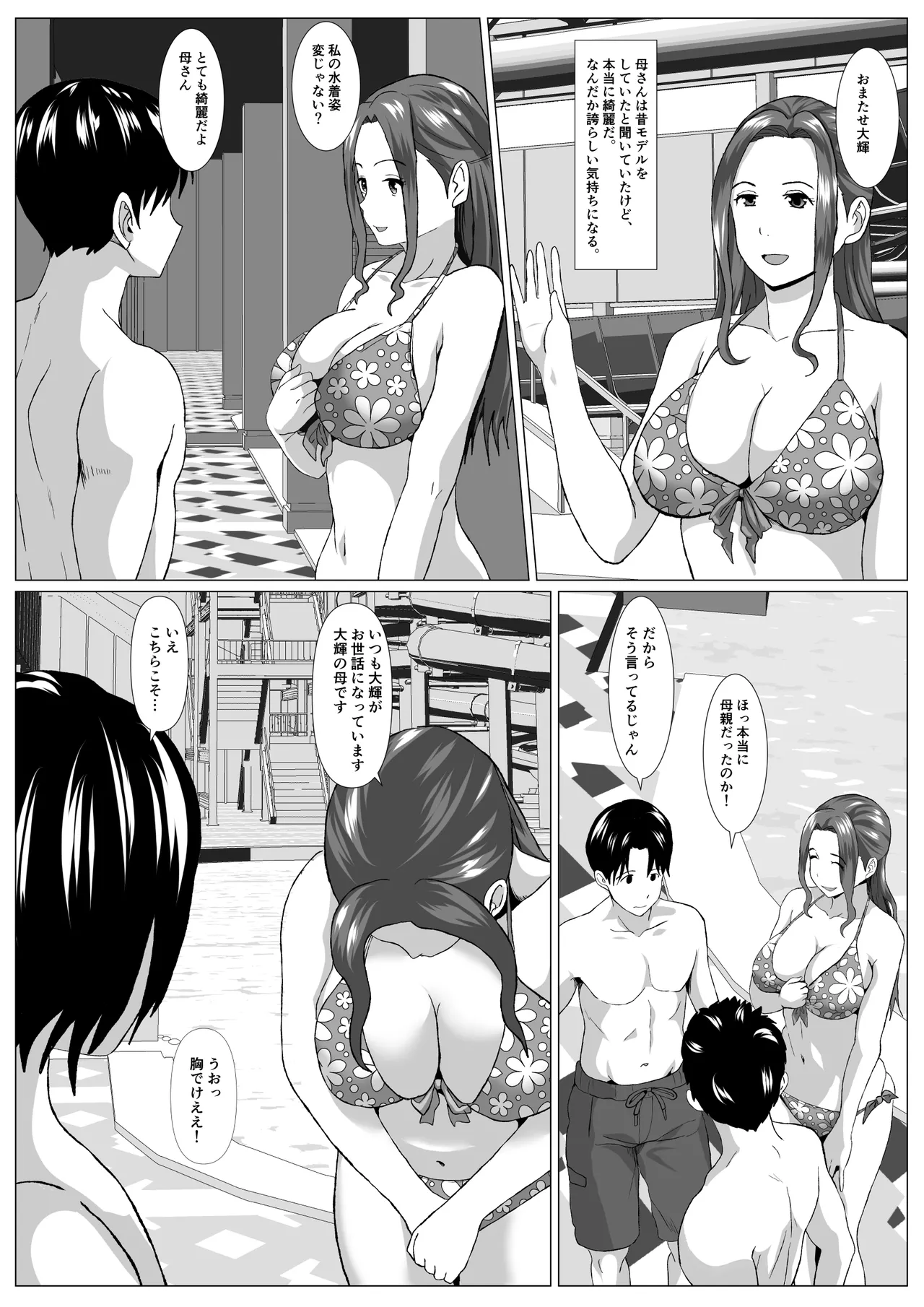 旅先の事情 Page.10