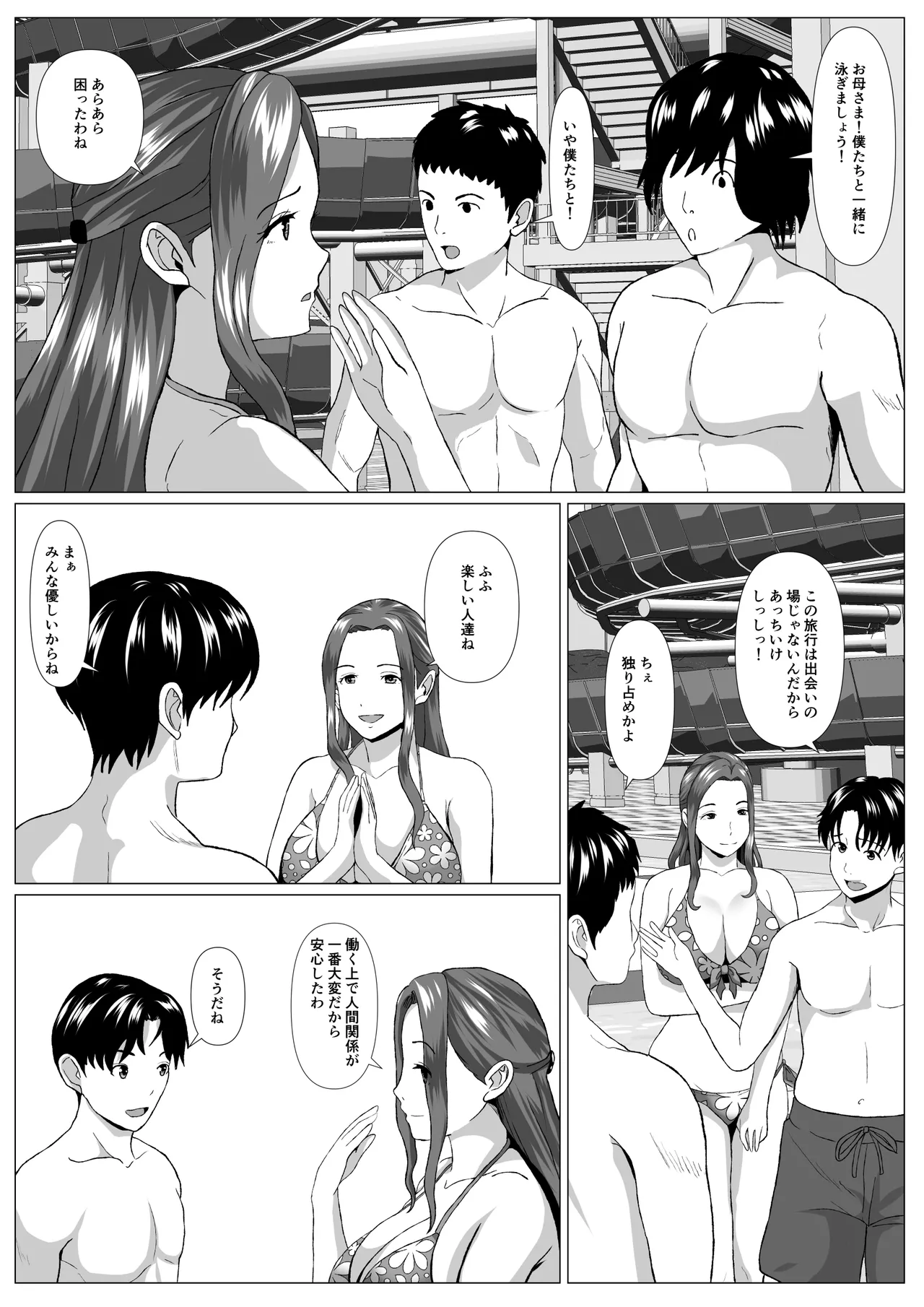 旅先の事情 Page.11