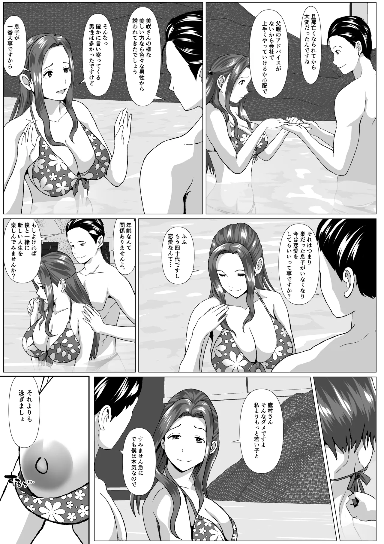 旅先の事情 Page.16