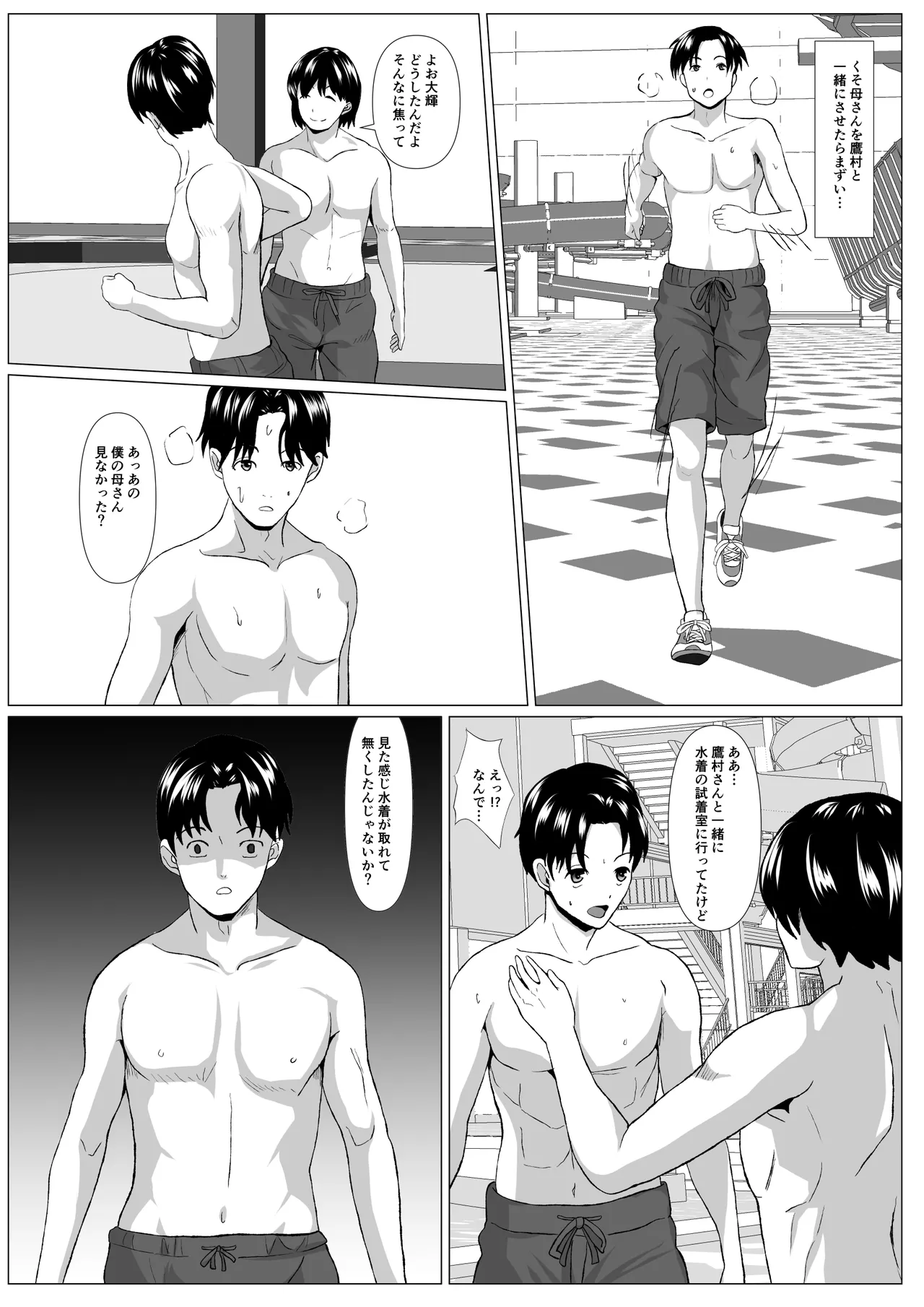 旅先の事情 Page.22